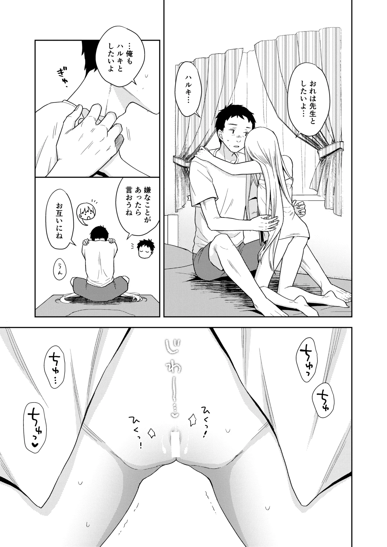 TS少女ハルキくん総集編・下 - page130