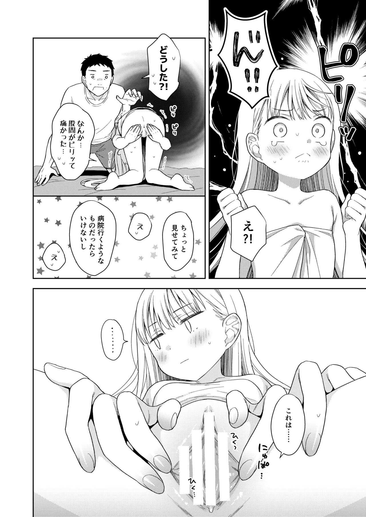 TS少女ハルキくん総集編・下 - page131
