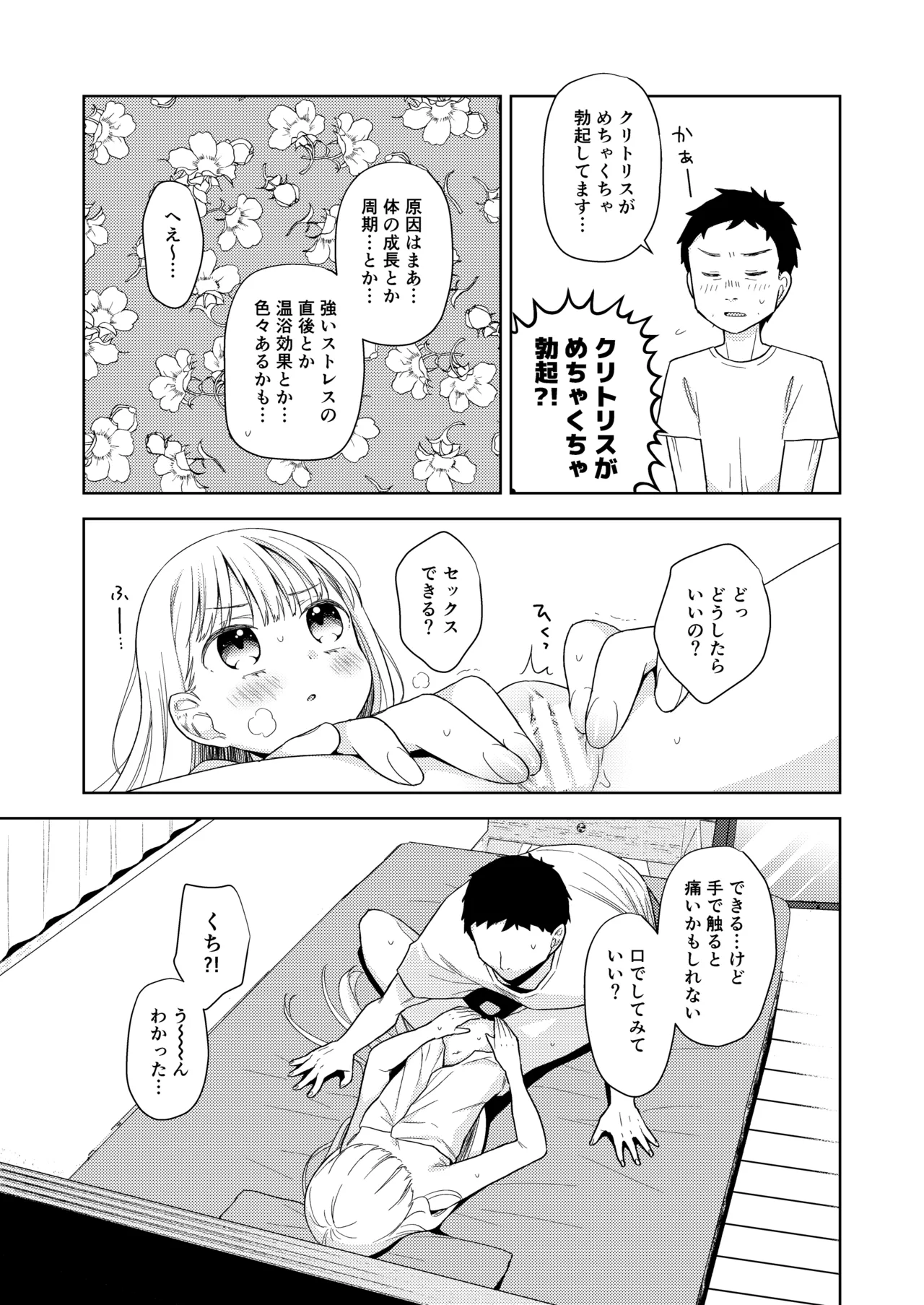 TS少女ハルキくん総集編・下 - page132