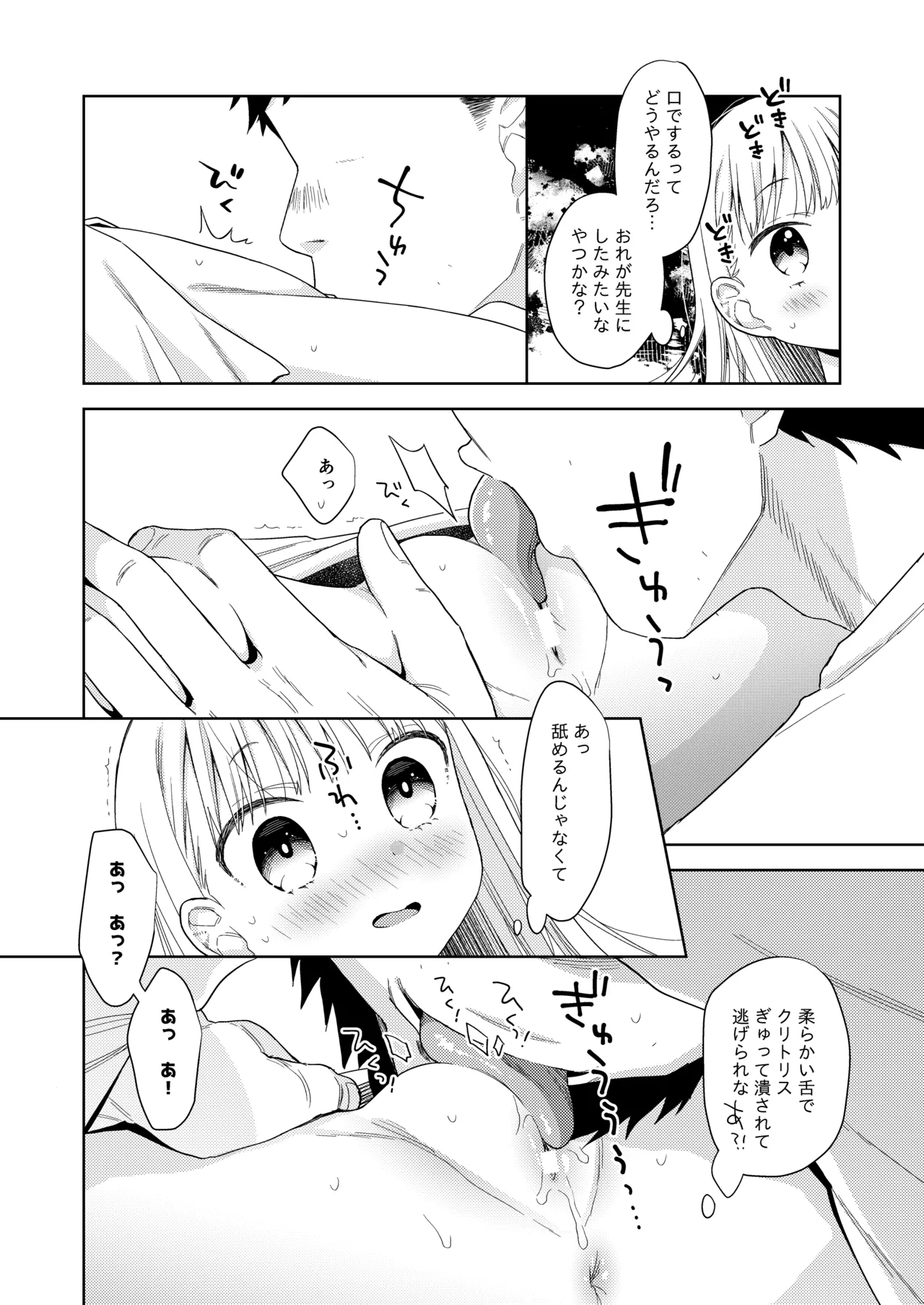 TS少女ハルキくん総集編・下 - page133