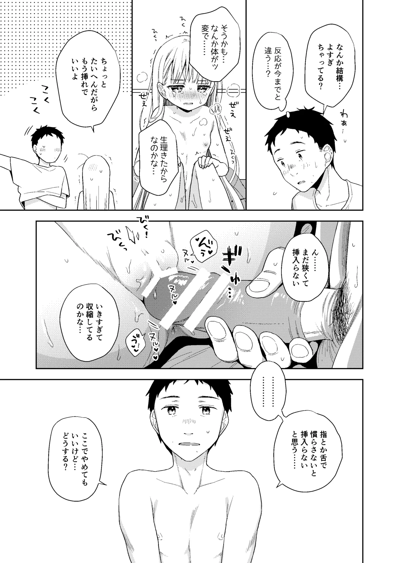 TS少女ハルキくん総集編・下 - page138