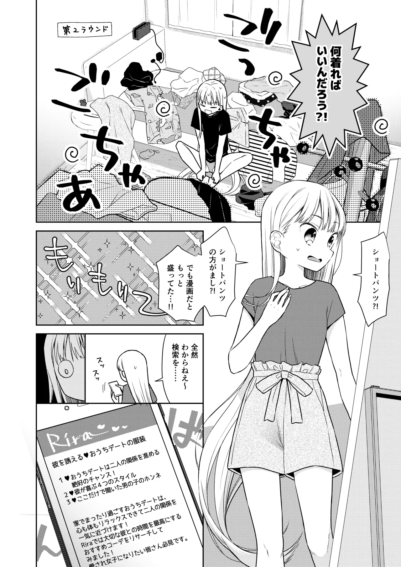 TS少女ハルキくん総集編・下 - page14