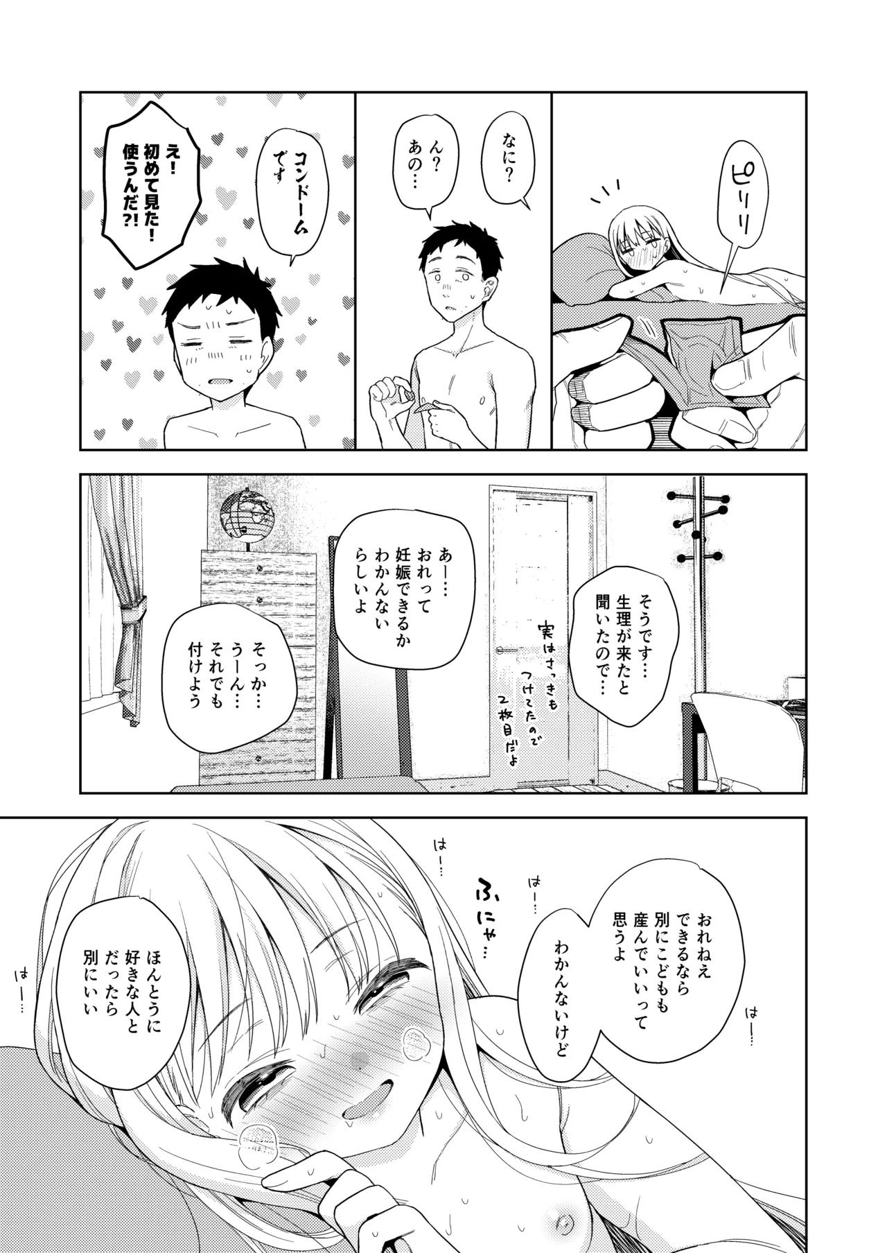 TS少女ハルキくん総集編・下 - page148