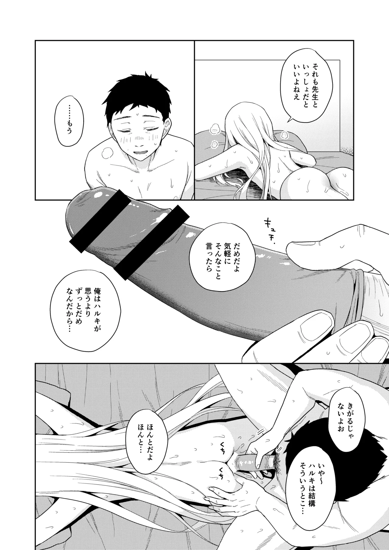 TS少女ハルキくん総集編・下 - page149