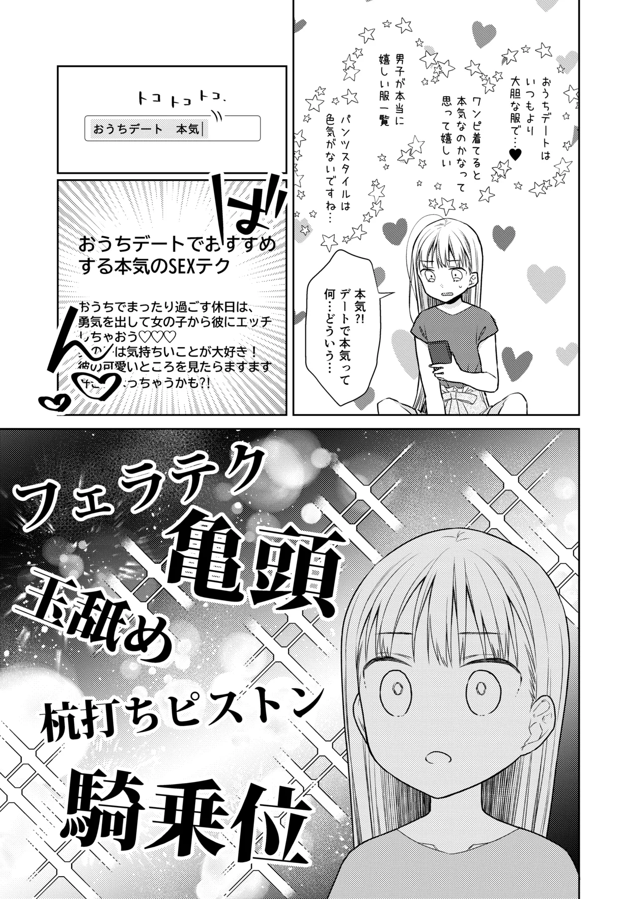 TS少女ハルキくん総集編・下 - page15