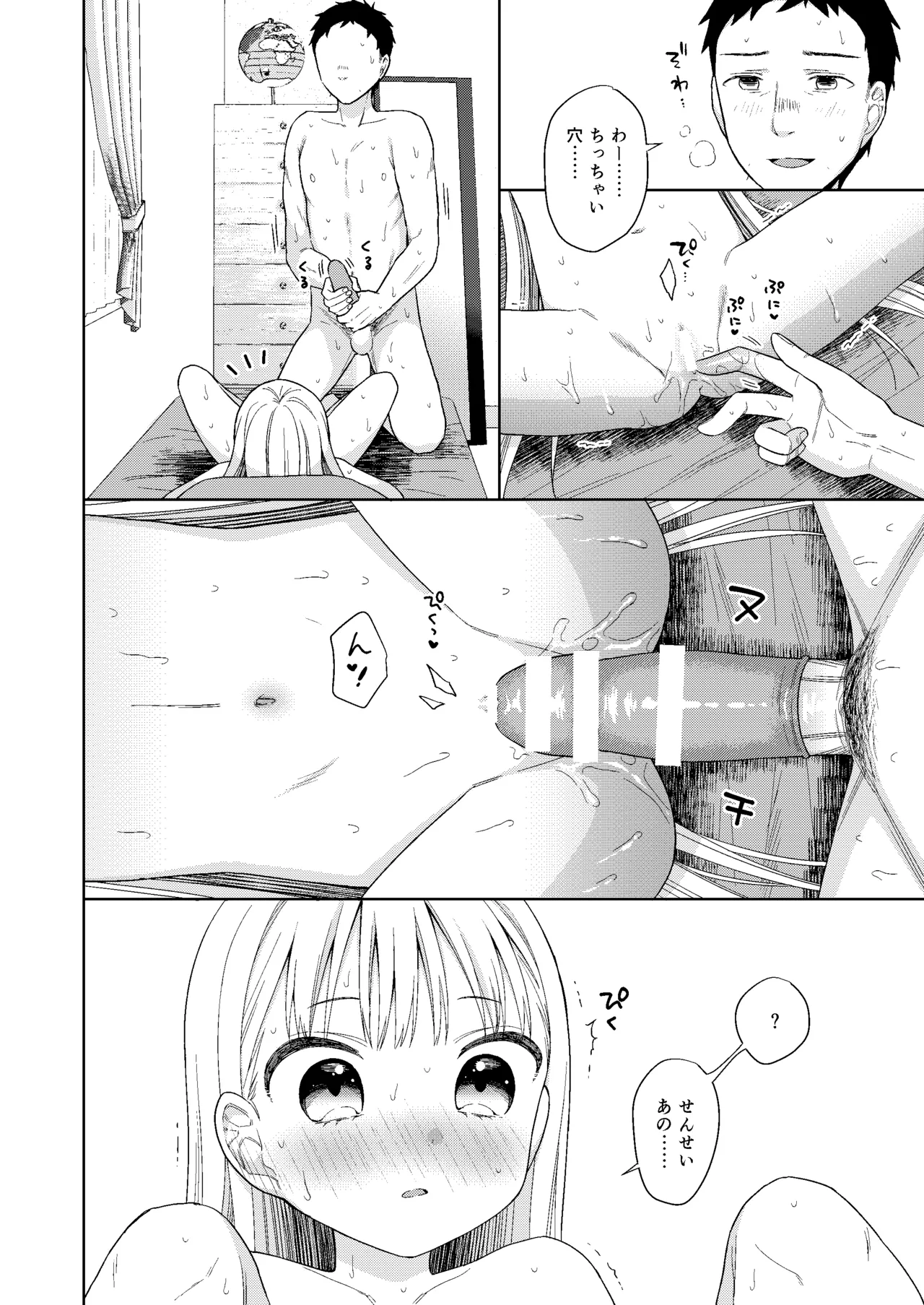 TS少女ハルキくん総集編・下 - page159