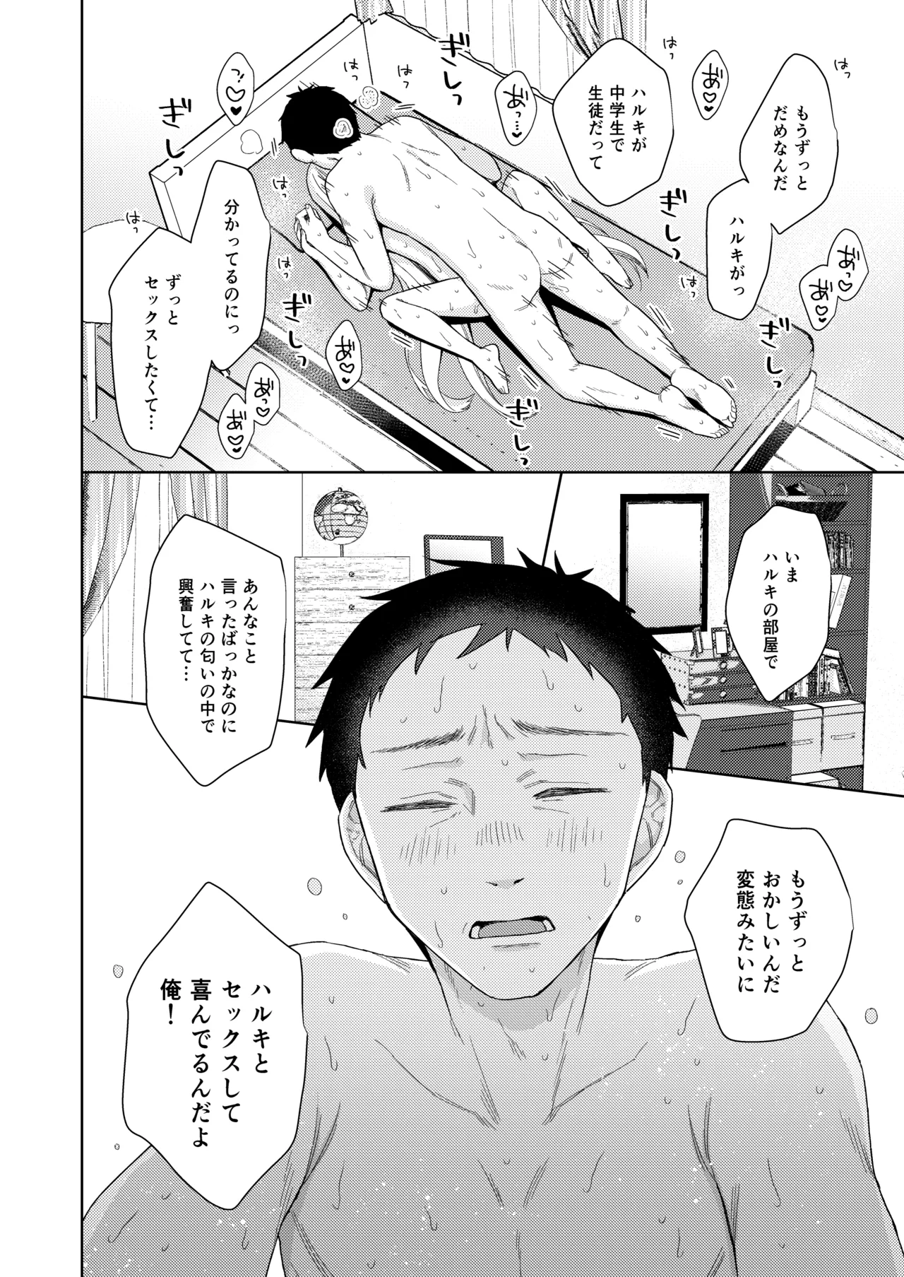 TS少女ハルキくん総集編・下 - page163