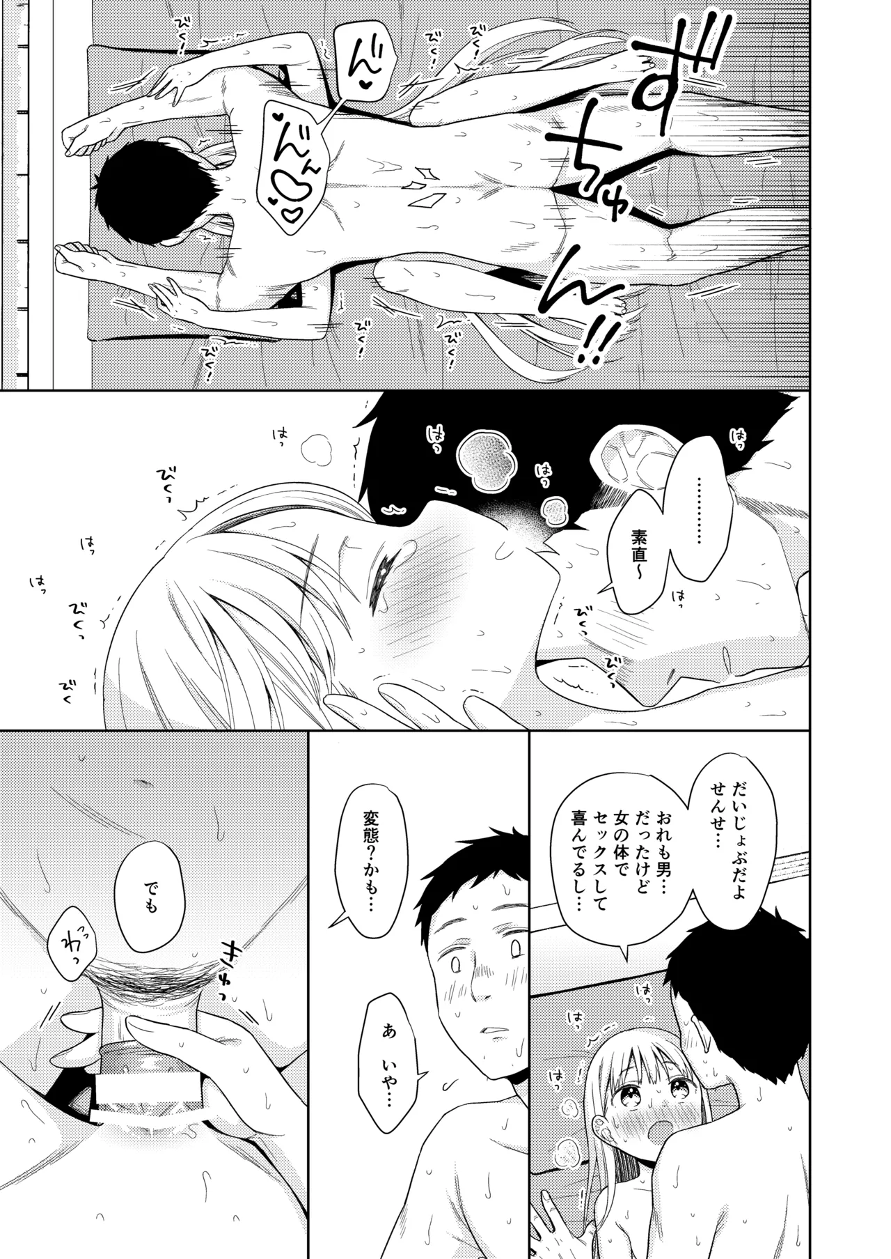 TS少女ハルキくん総集編・下 - page164