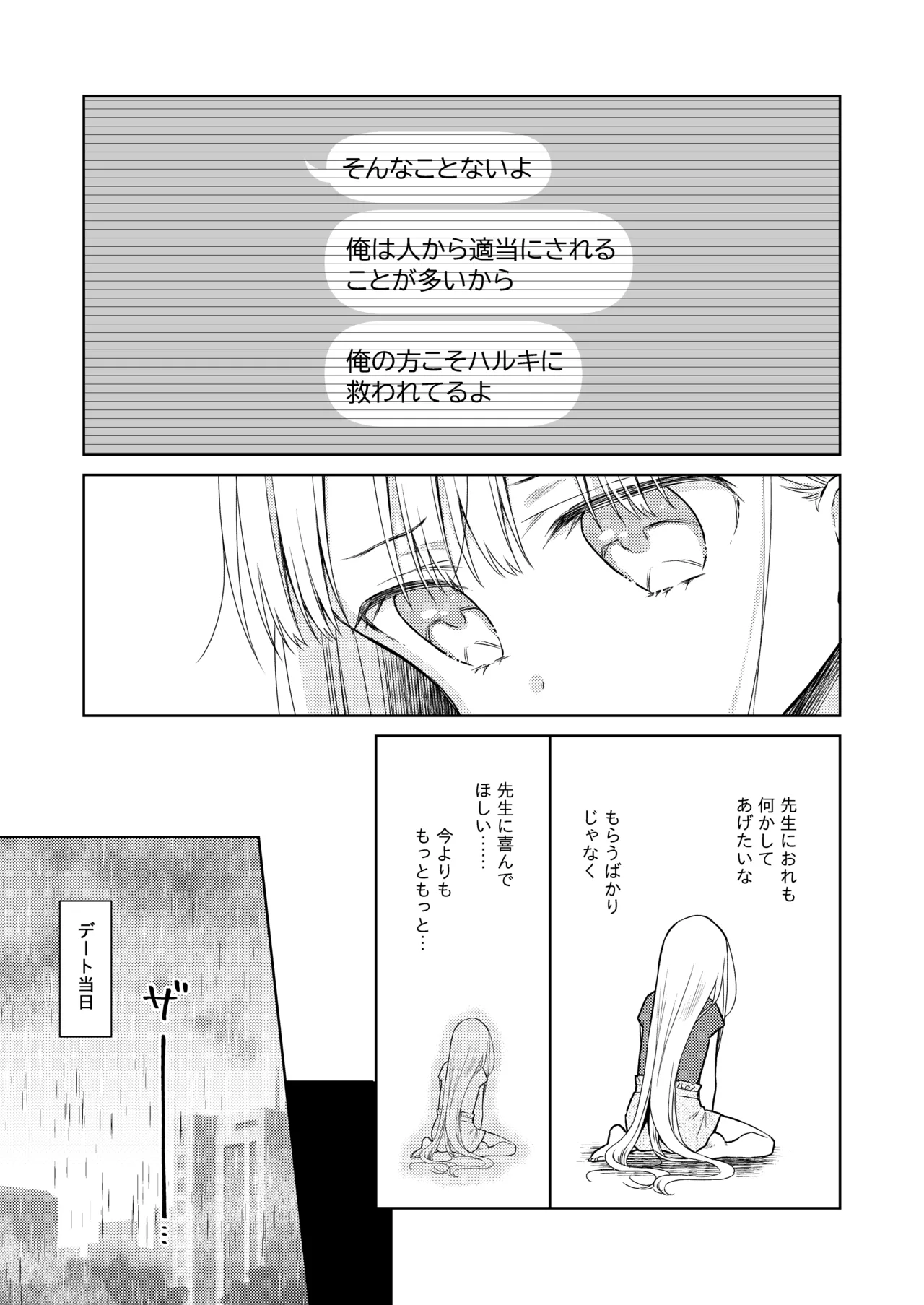 TS少女ハルキくん総集編・下 - page17