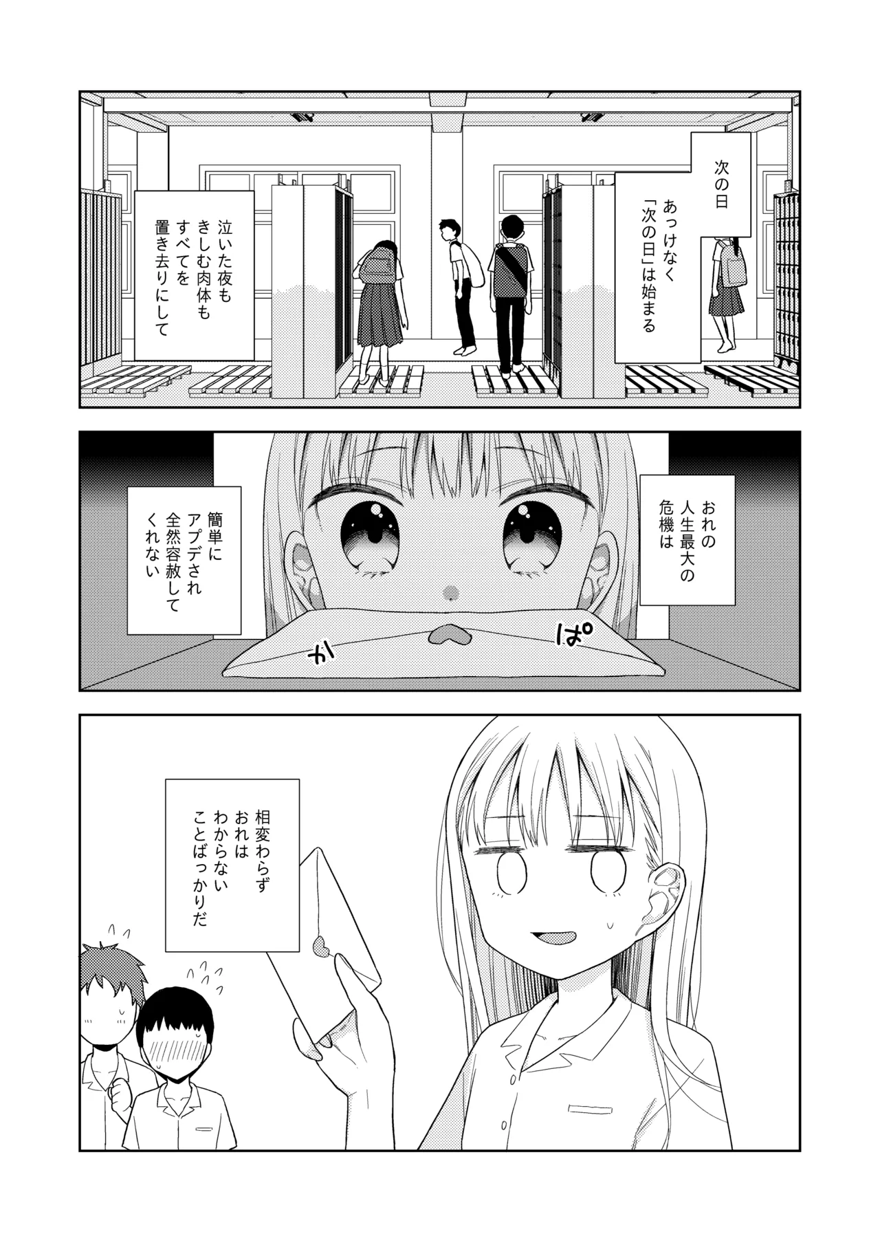 TS少女ハルキくん総集編・下 - page176