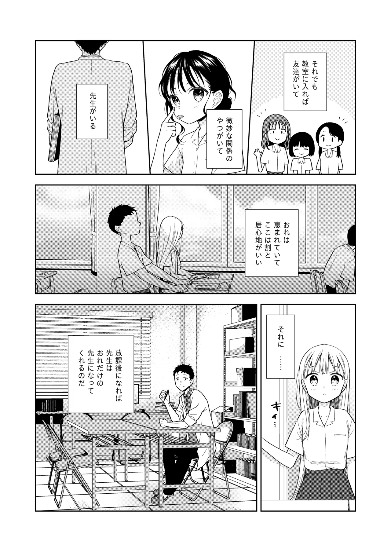 TS少女ハルキくん総集編・下 - page177