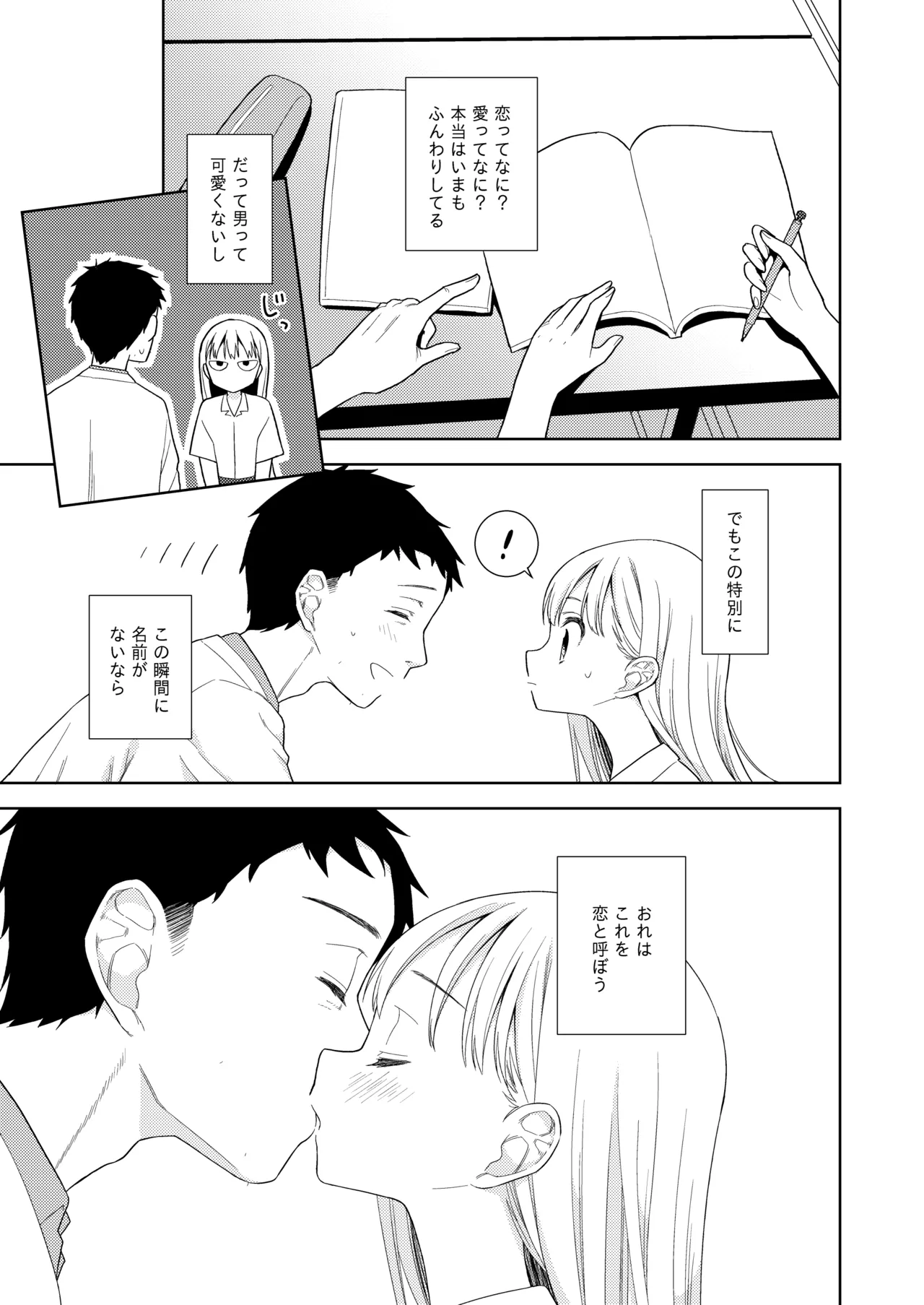 TS少女ハルキくん総集編・下 - page178