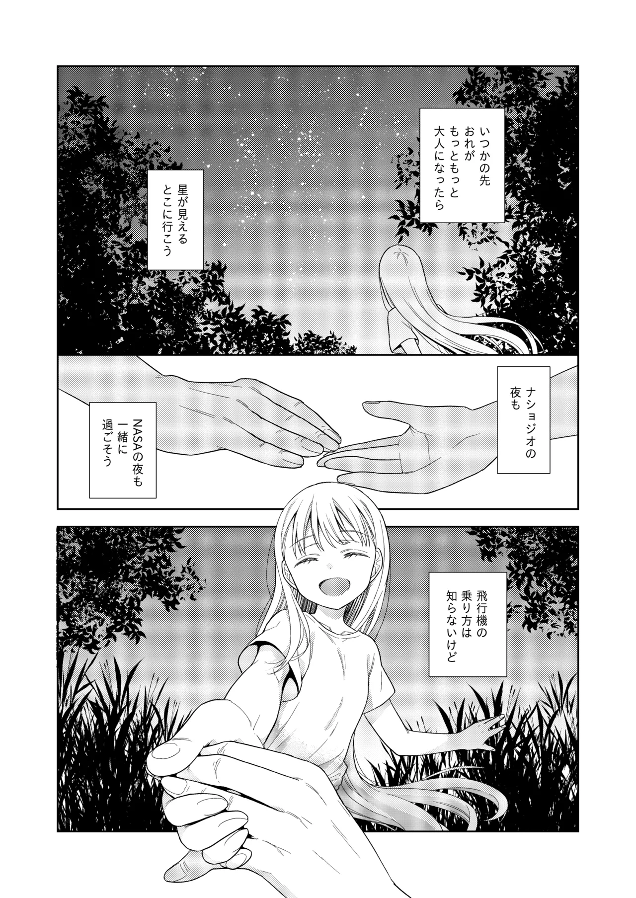 TS少女ハルキくん総集編・下 - page179