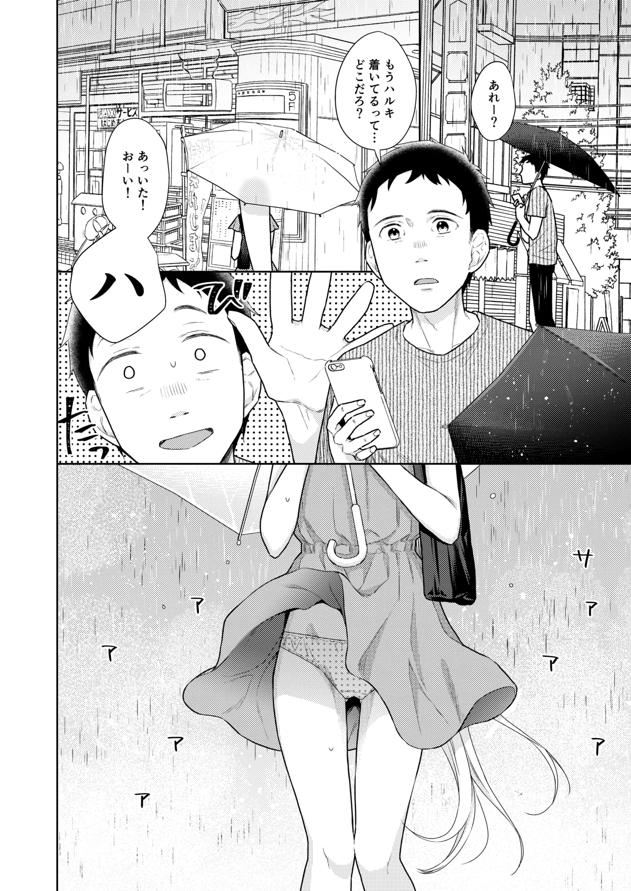 TS少女ハルキくん総集編・下 - page18