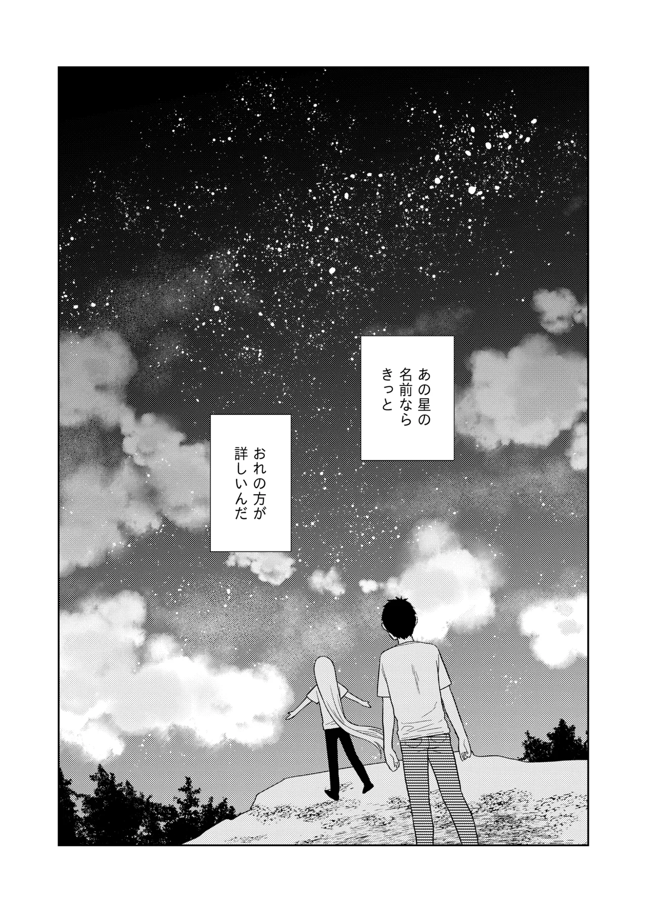 TS少女ハルキくん総集編・下 - page180