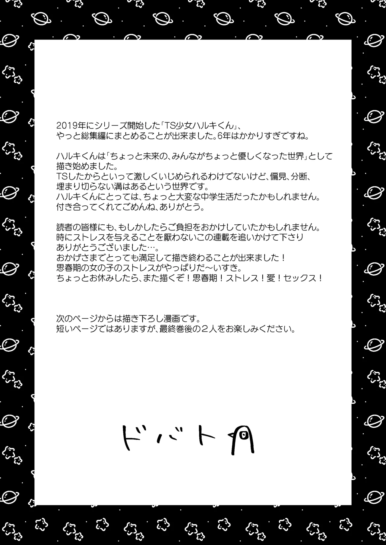 TS少女ハルキくん総集編・下 - page183