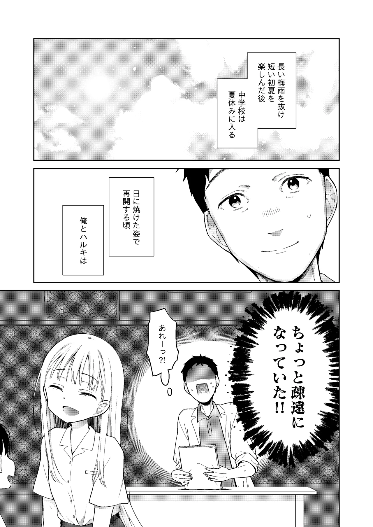 TS少女ハルキくん総集編・下 - page184