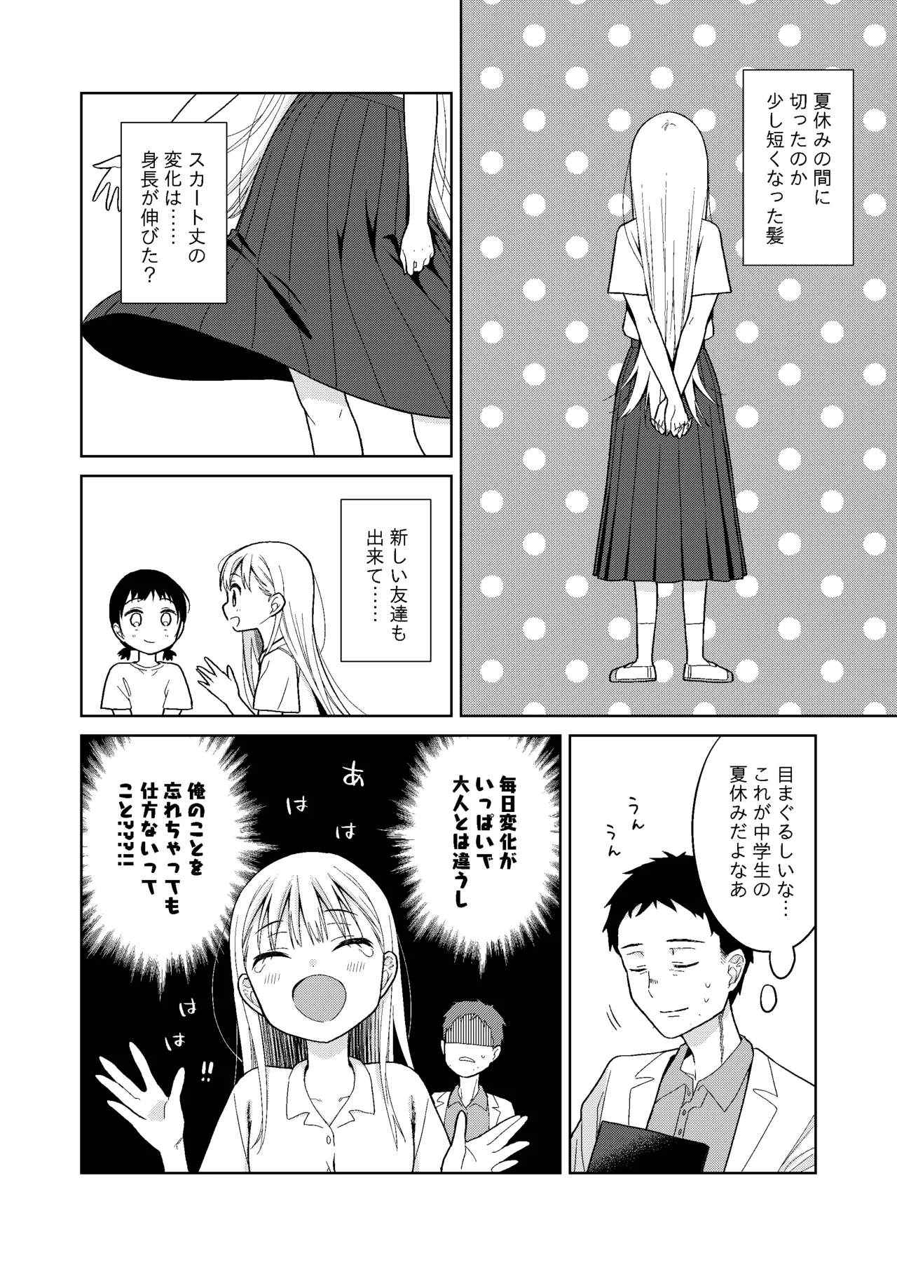 TS少女ハルキくん総集編・下 - page185
