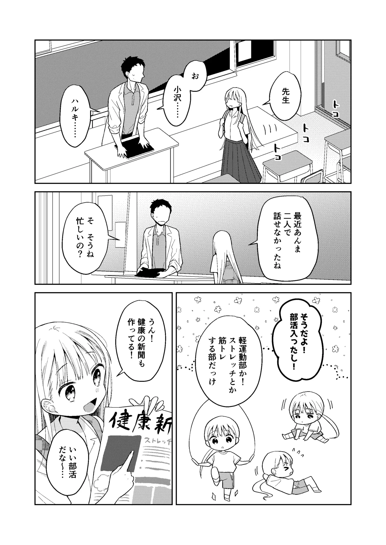 TS少女ハルキくん総集編・下 - page187