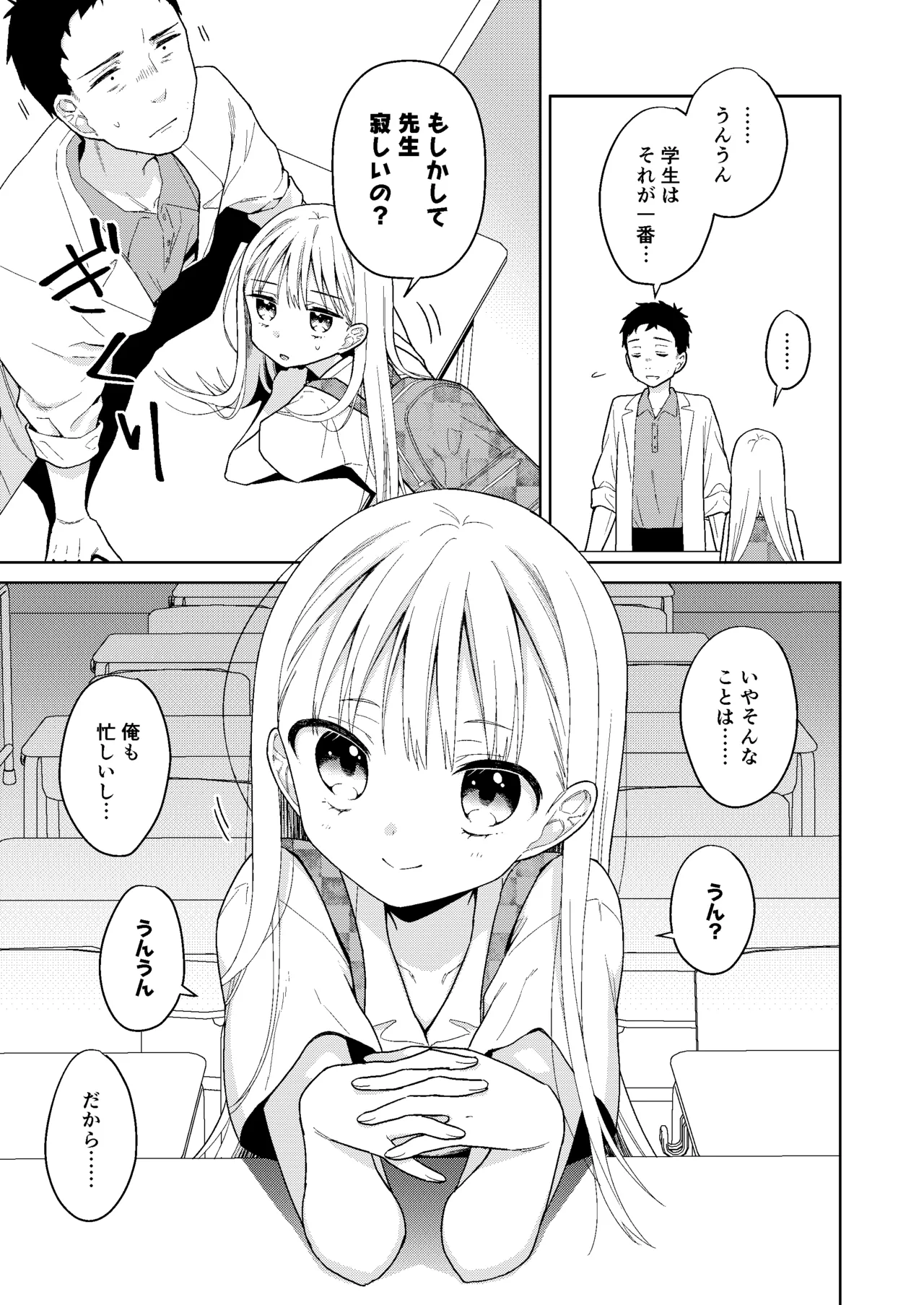 TS少女ハルキくん総集編・下 - page188