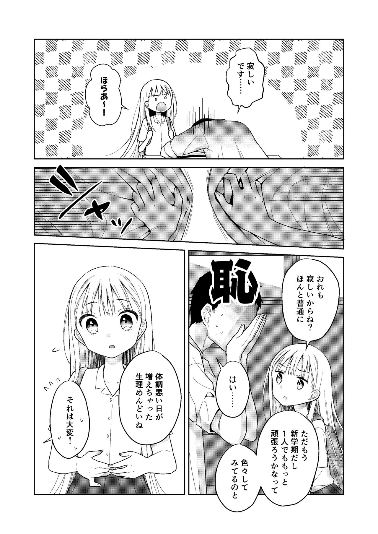 TS少女ハルキくん総集編・下 - page189