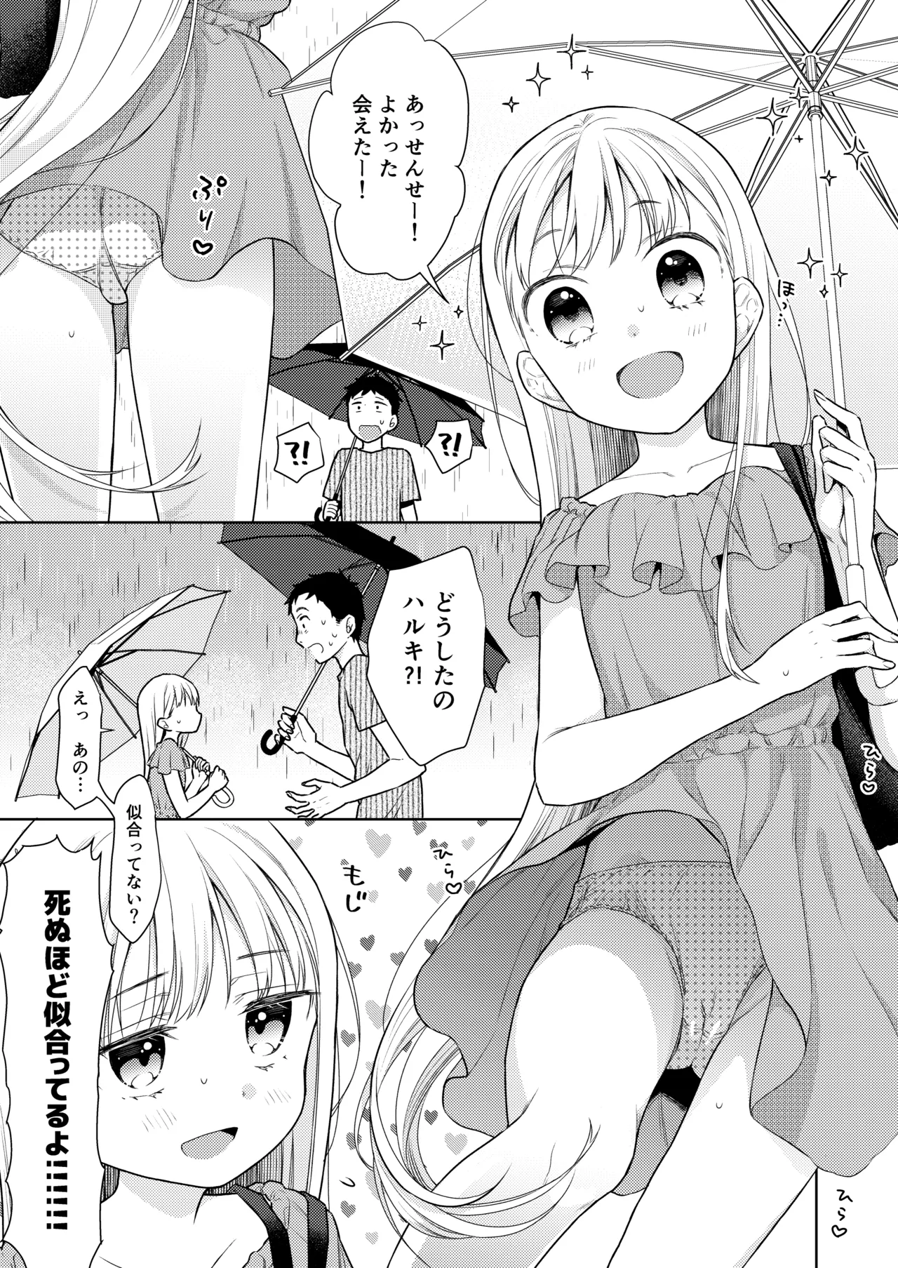 TS少女ハルキくん総集編・下 - page19