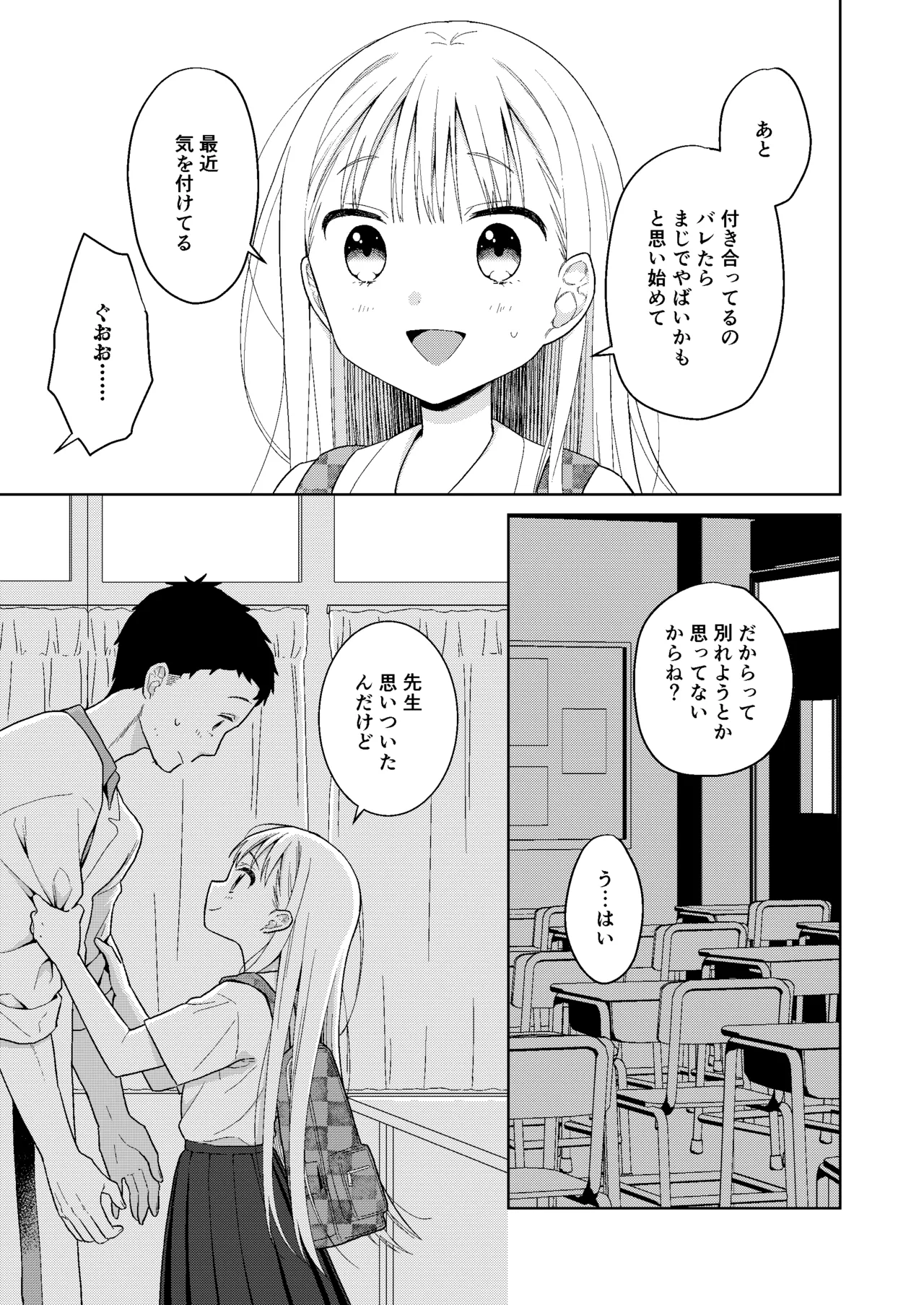 TS少女ハルキくん総集編・下 - page190