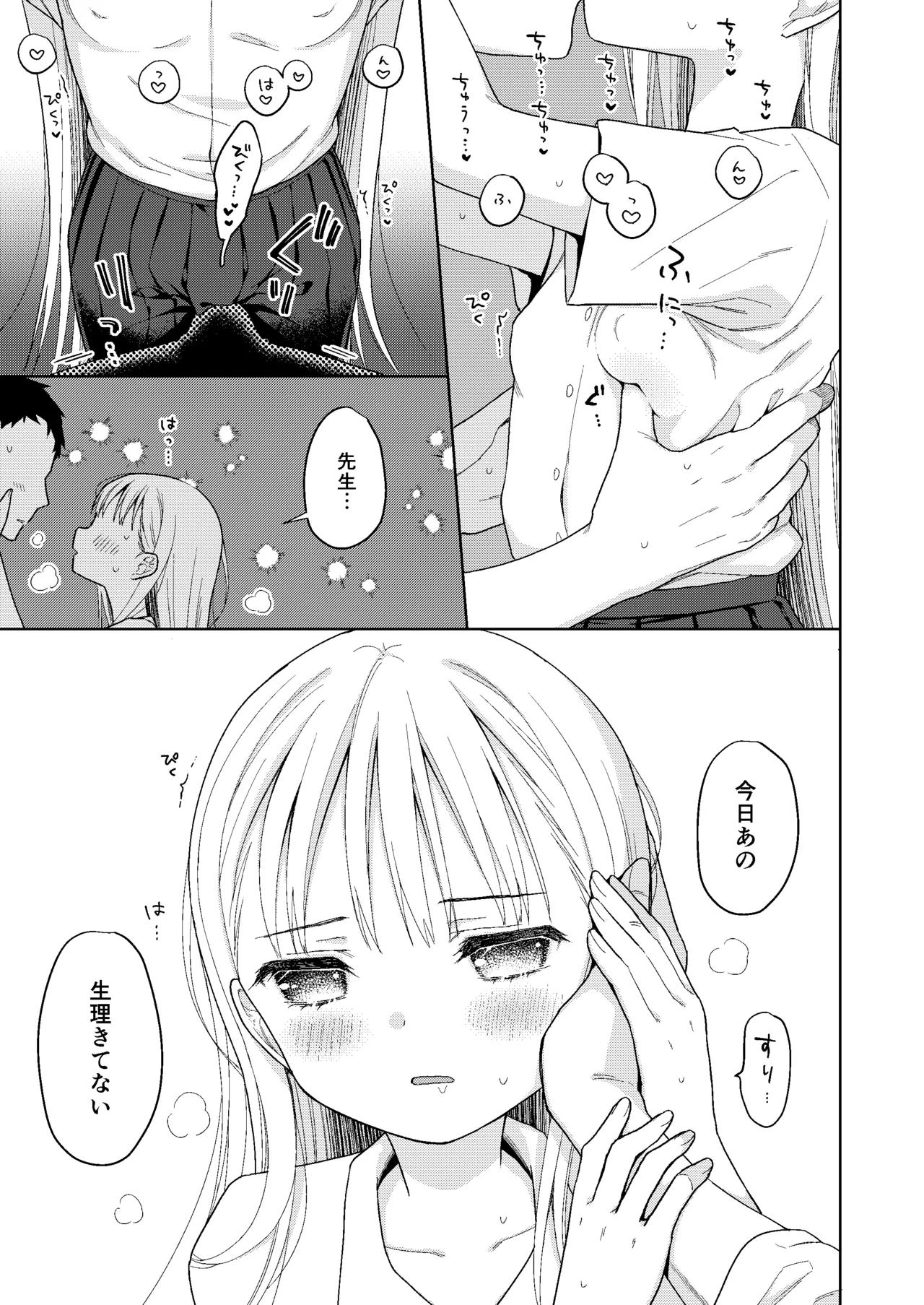 TS少女ハルキくん総集編・下 - page192
