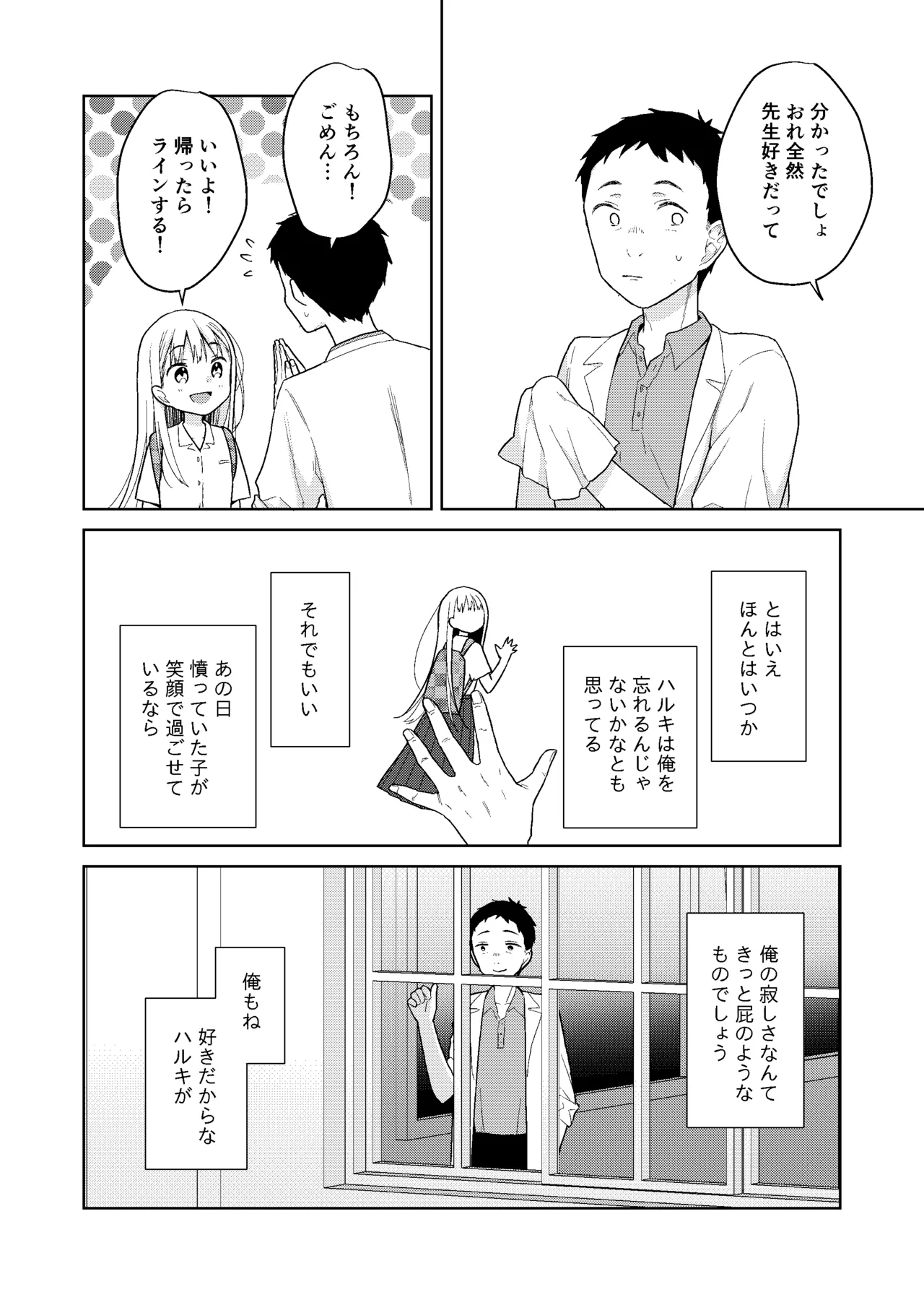 TS少女ハルキくん総集編・下 - page201