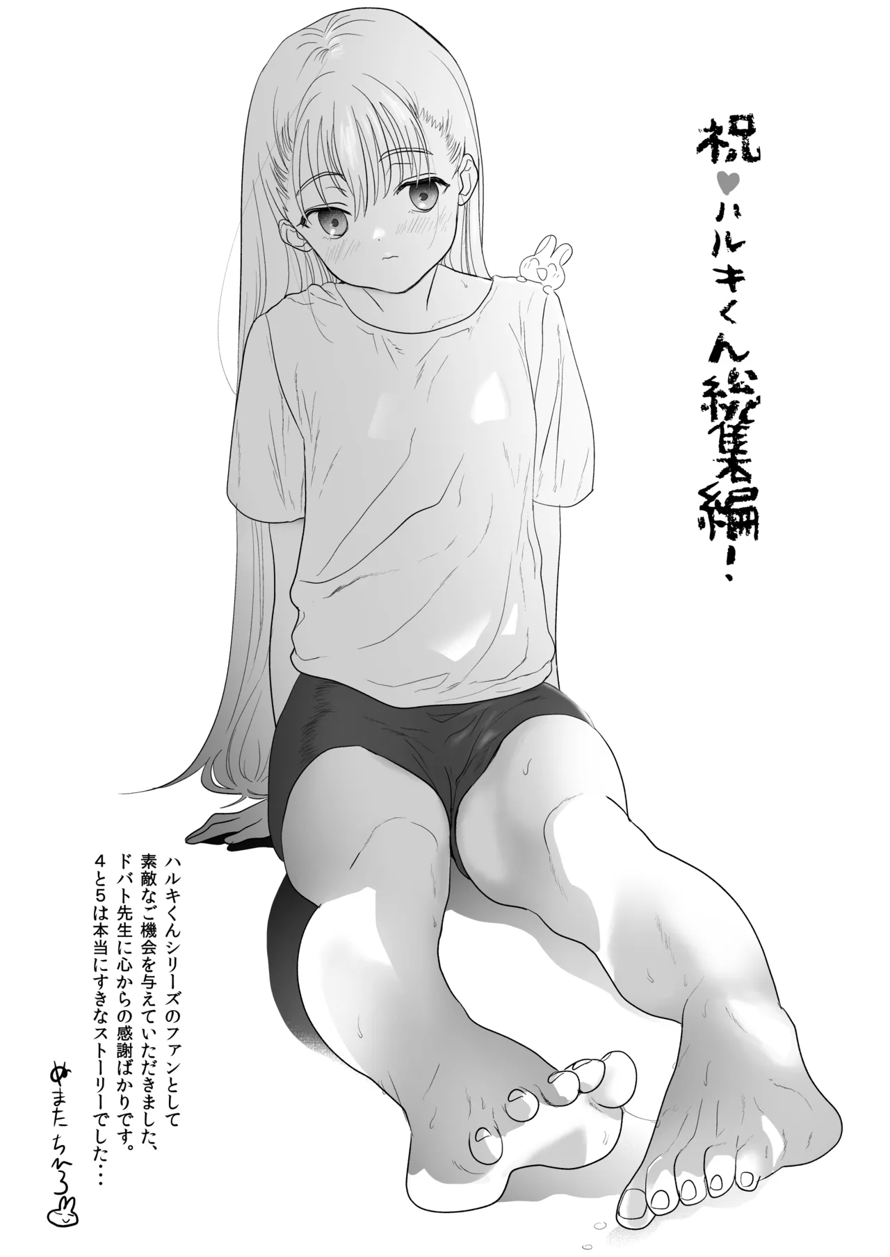 TS少女ハルキくん総集編・下 - page204