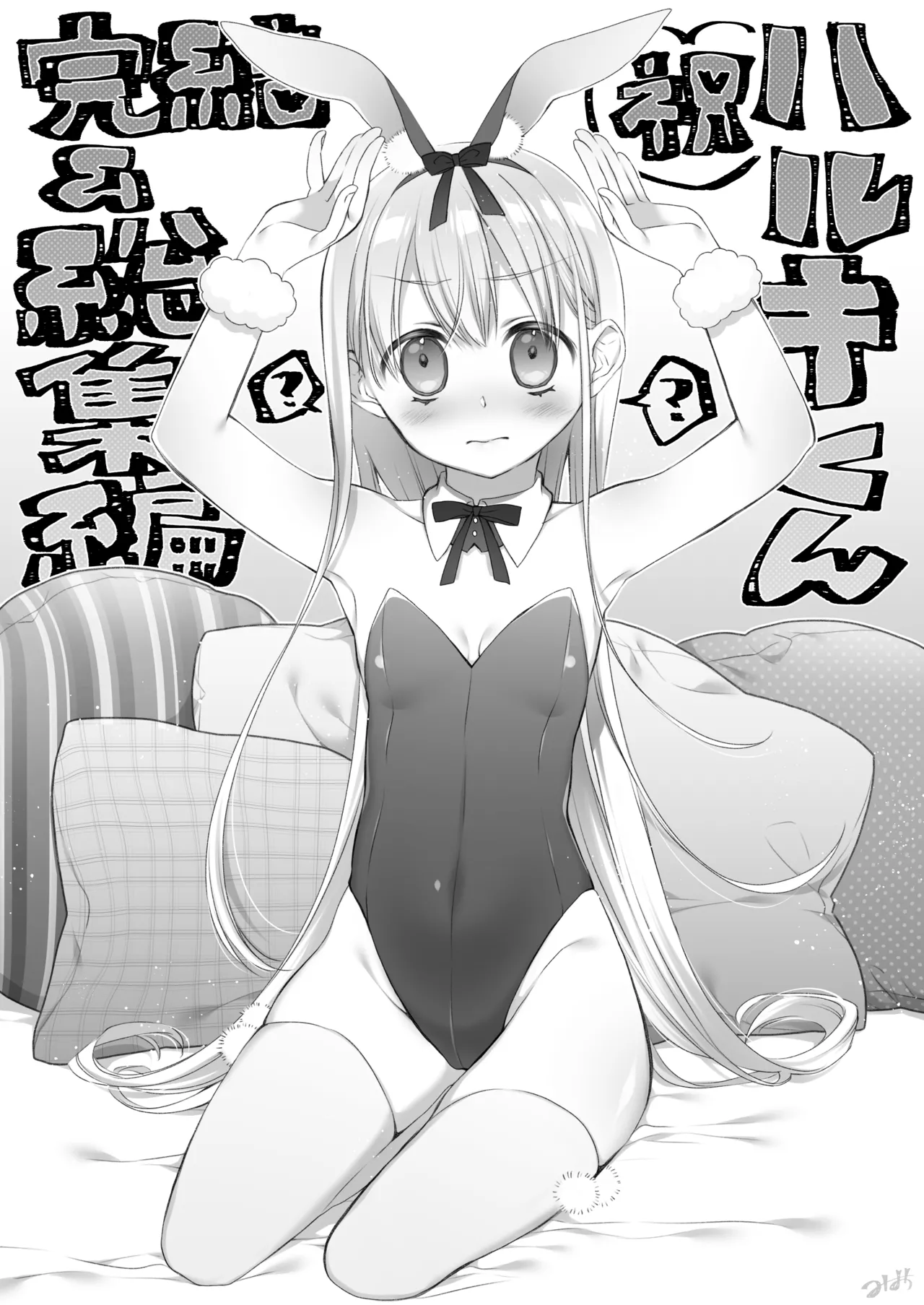 TS少女ハルキくん総集編・下 - page206