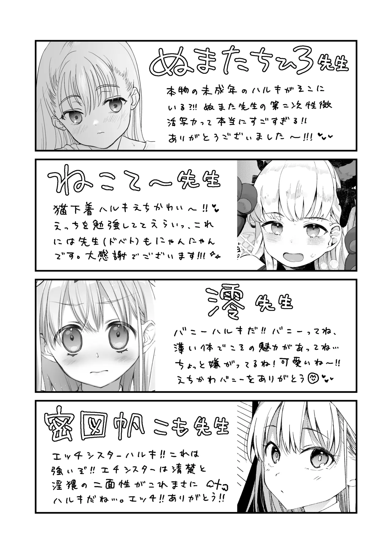 TS少女ハルキくん総集編・下 - page208
