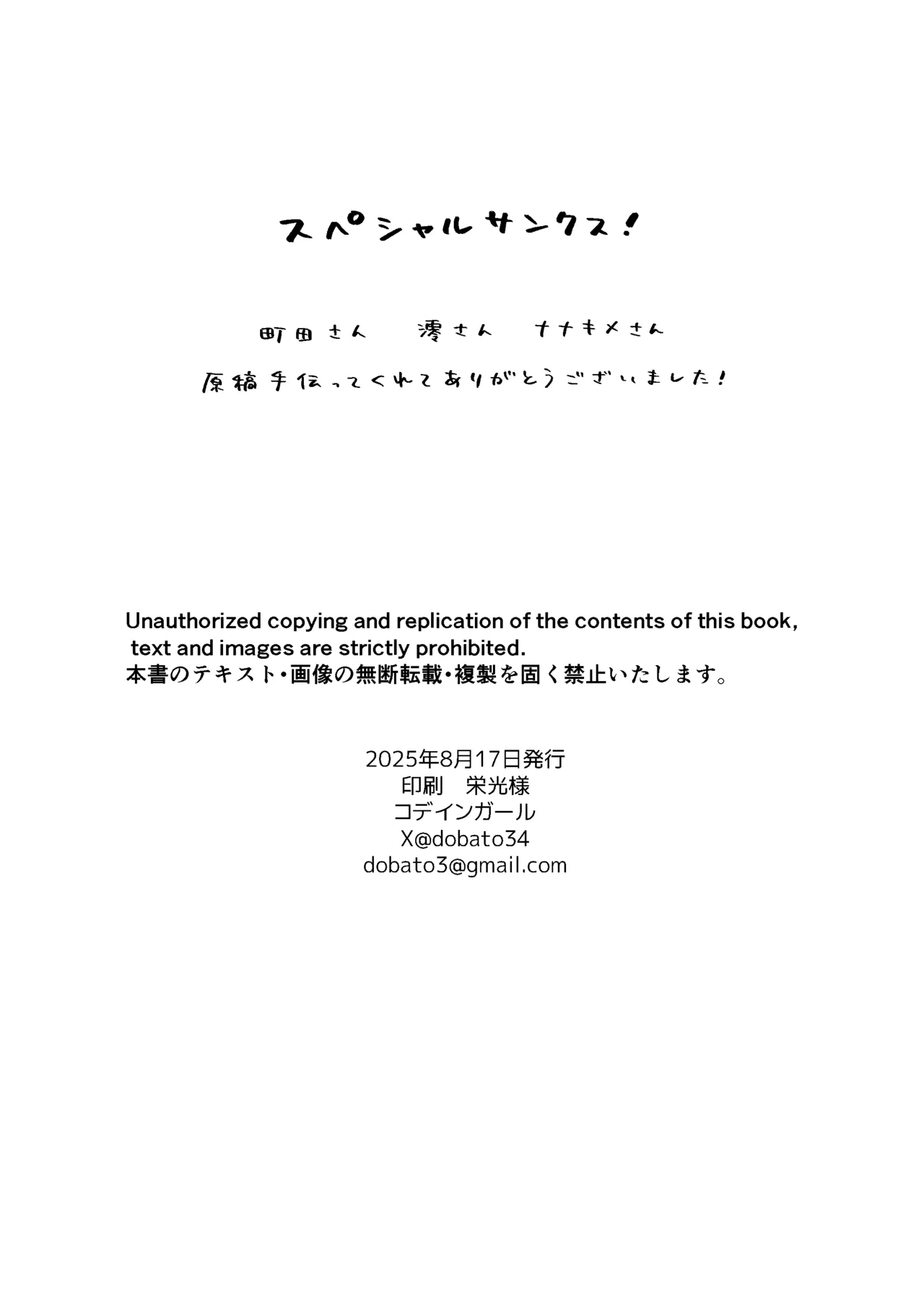 TS少女ハルキくん総集編・下 - page209