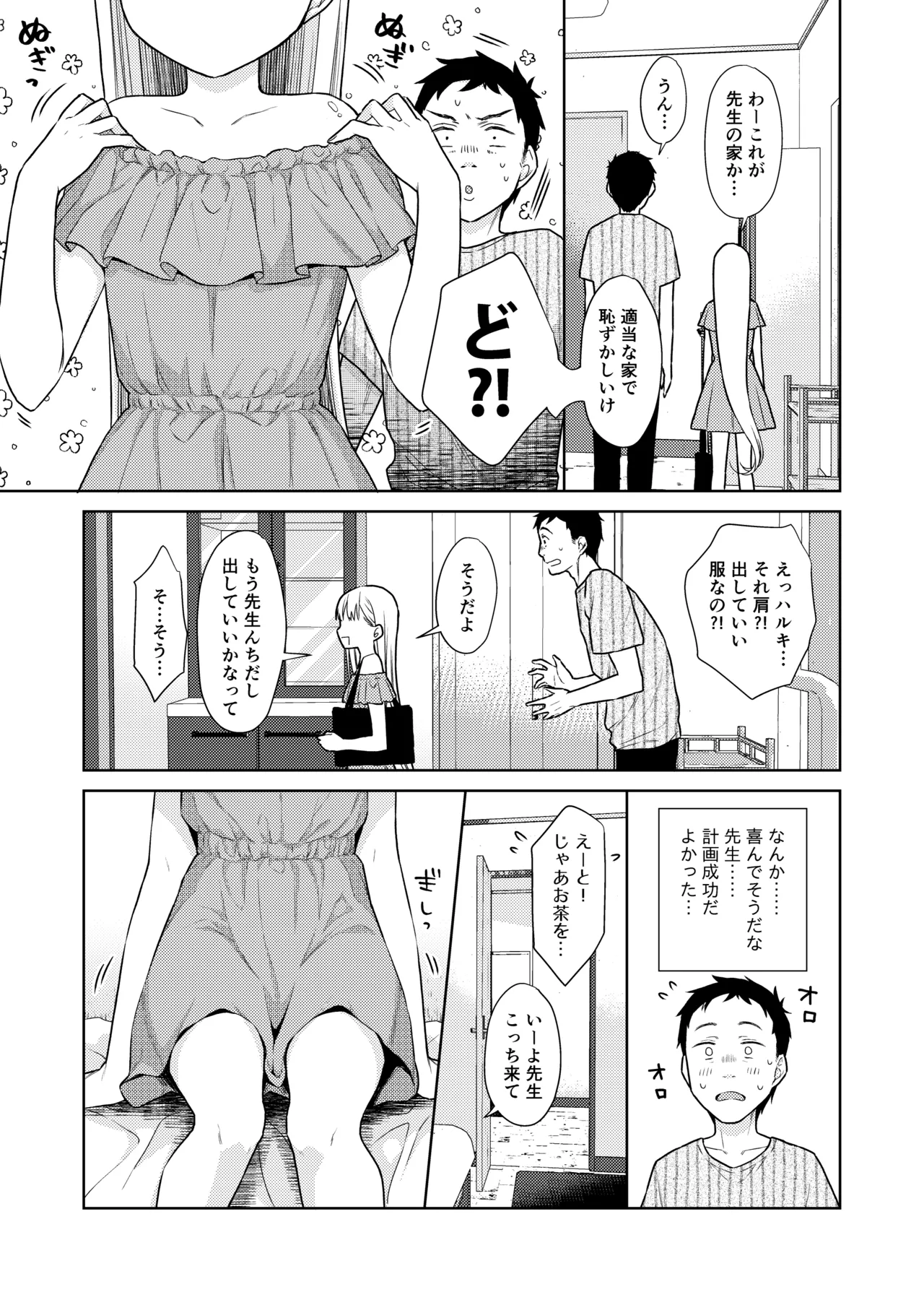 TS少女ハルキくん総集編・下 - page21