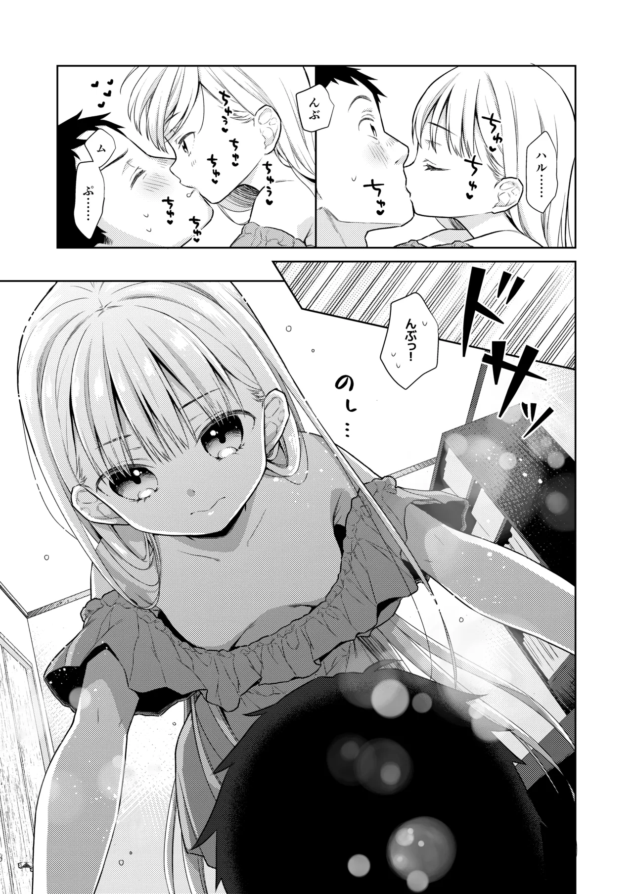 TS少女ハルキくん総集編・下 - page23
