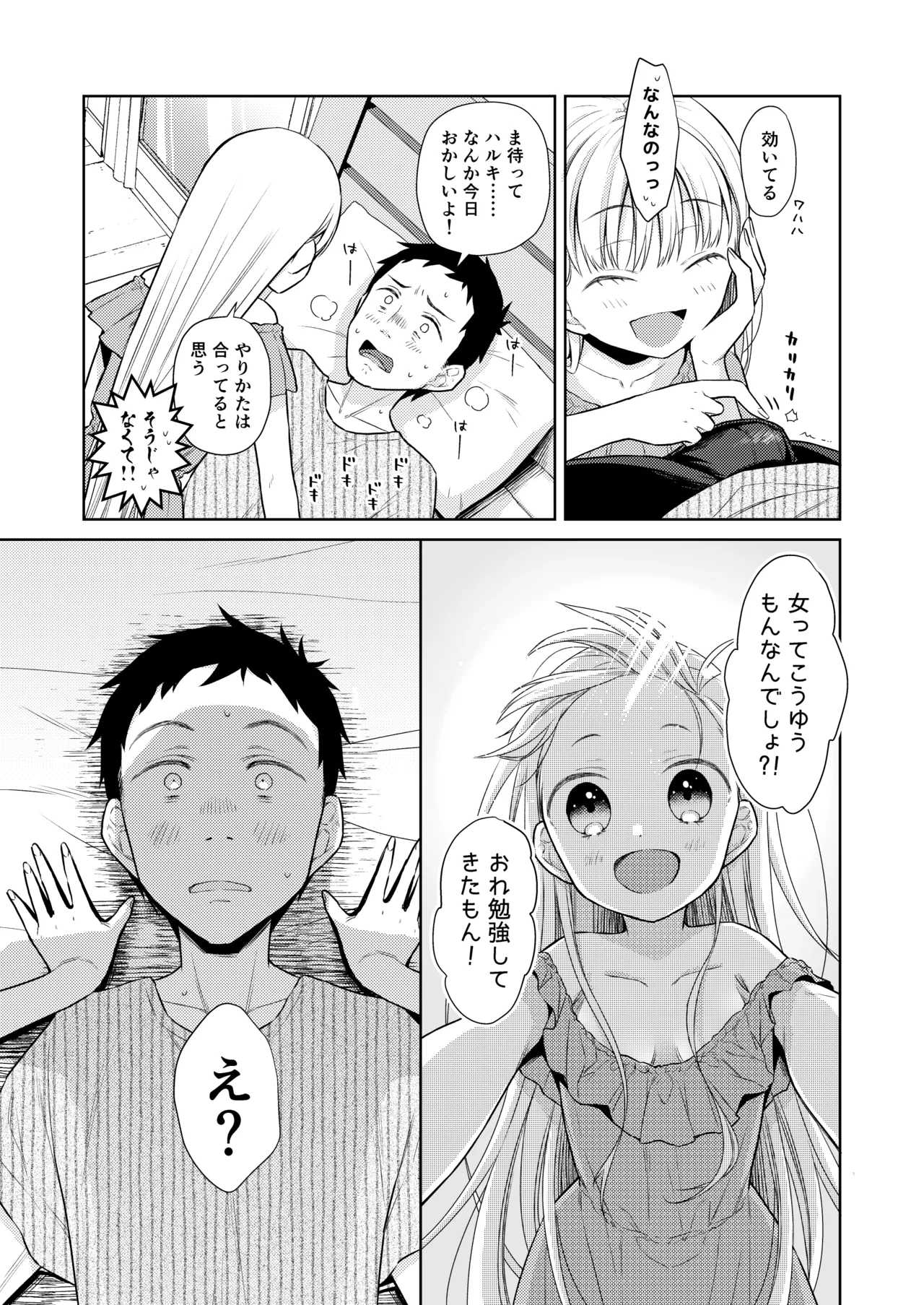 TS少女ハルキくん総集編・下 - page25