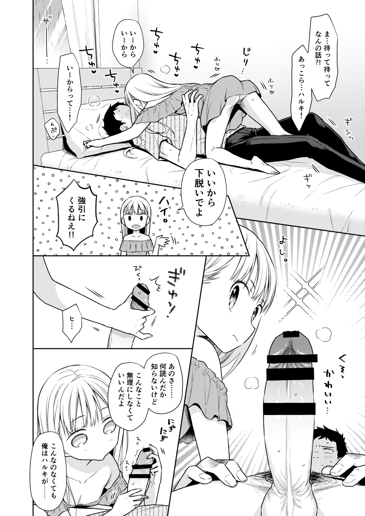 TS少女ハルキくん総集編・下 - page26
