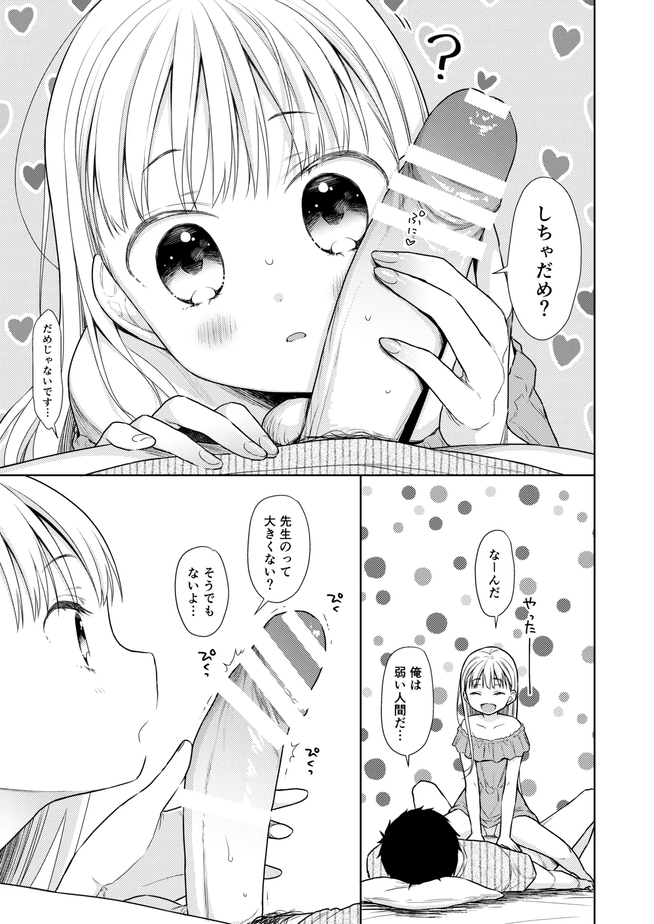 TS少女ハルキくん総集編・下 - page27