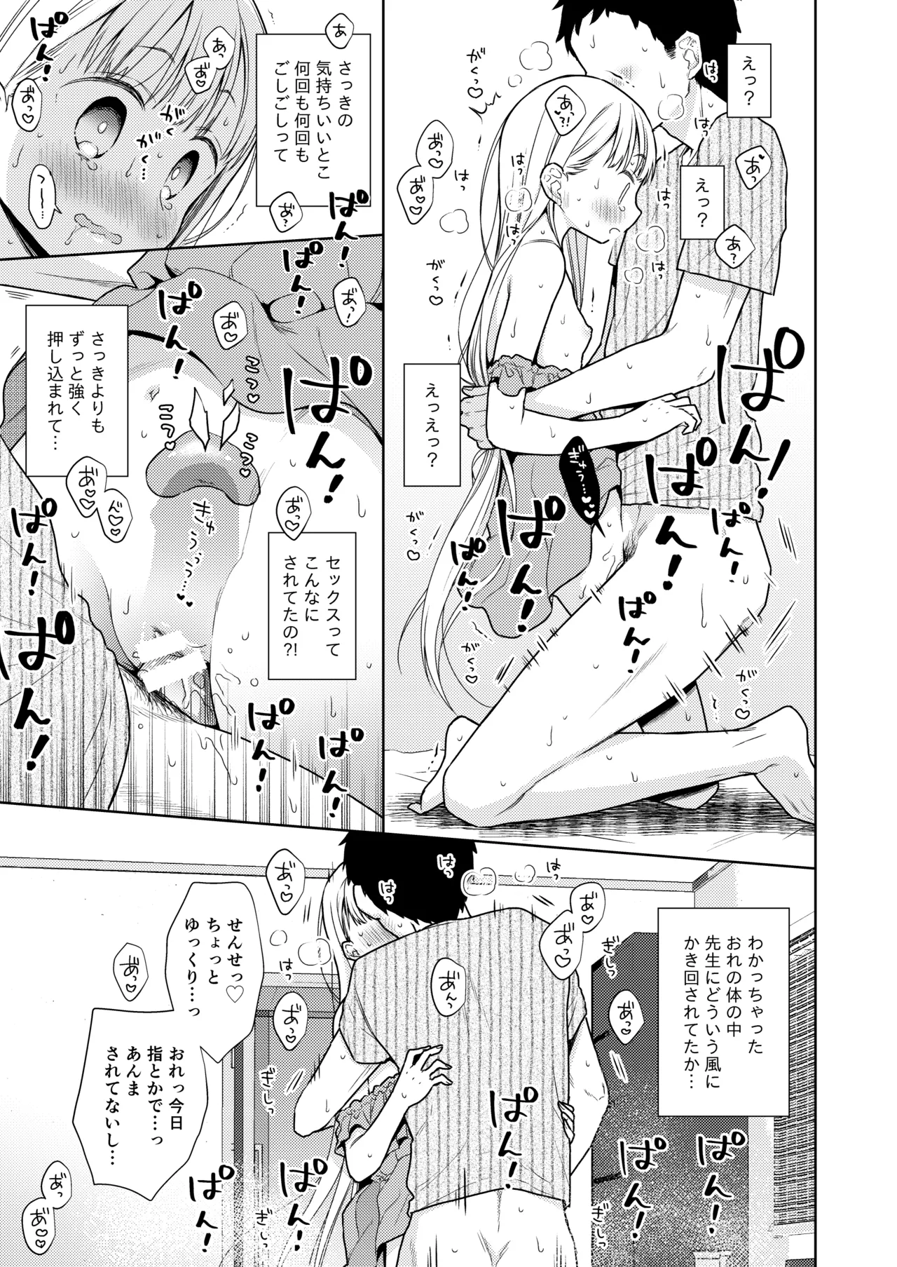 TS少女ハルキくん総集編・下 - page43