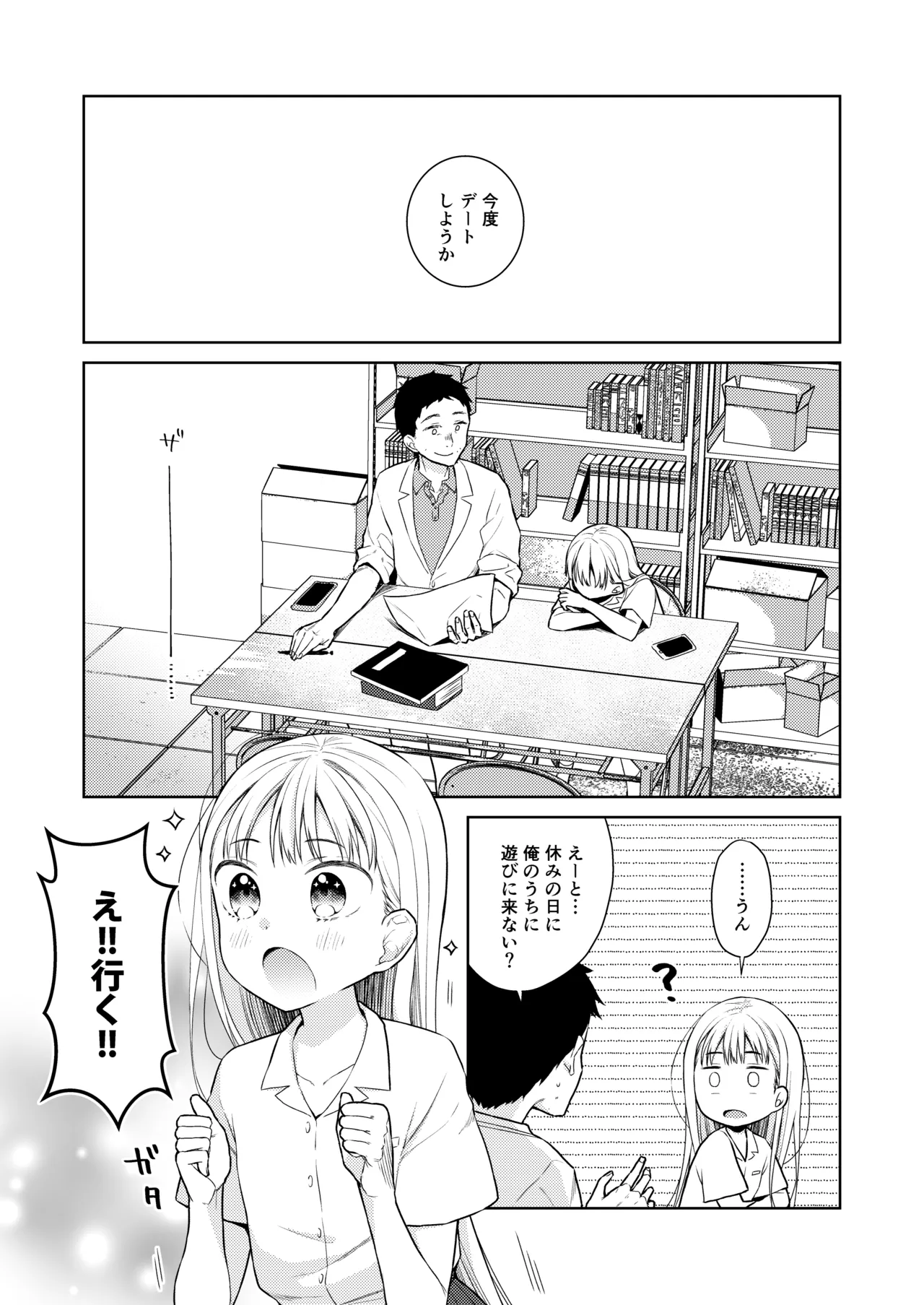 TS少女ハルキくん総集編・下 - page5