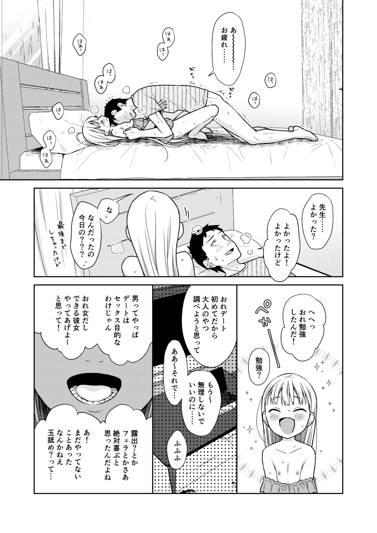 TS少女ハルキくん総集編・下 - page51