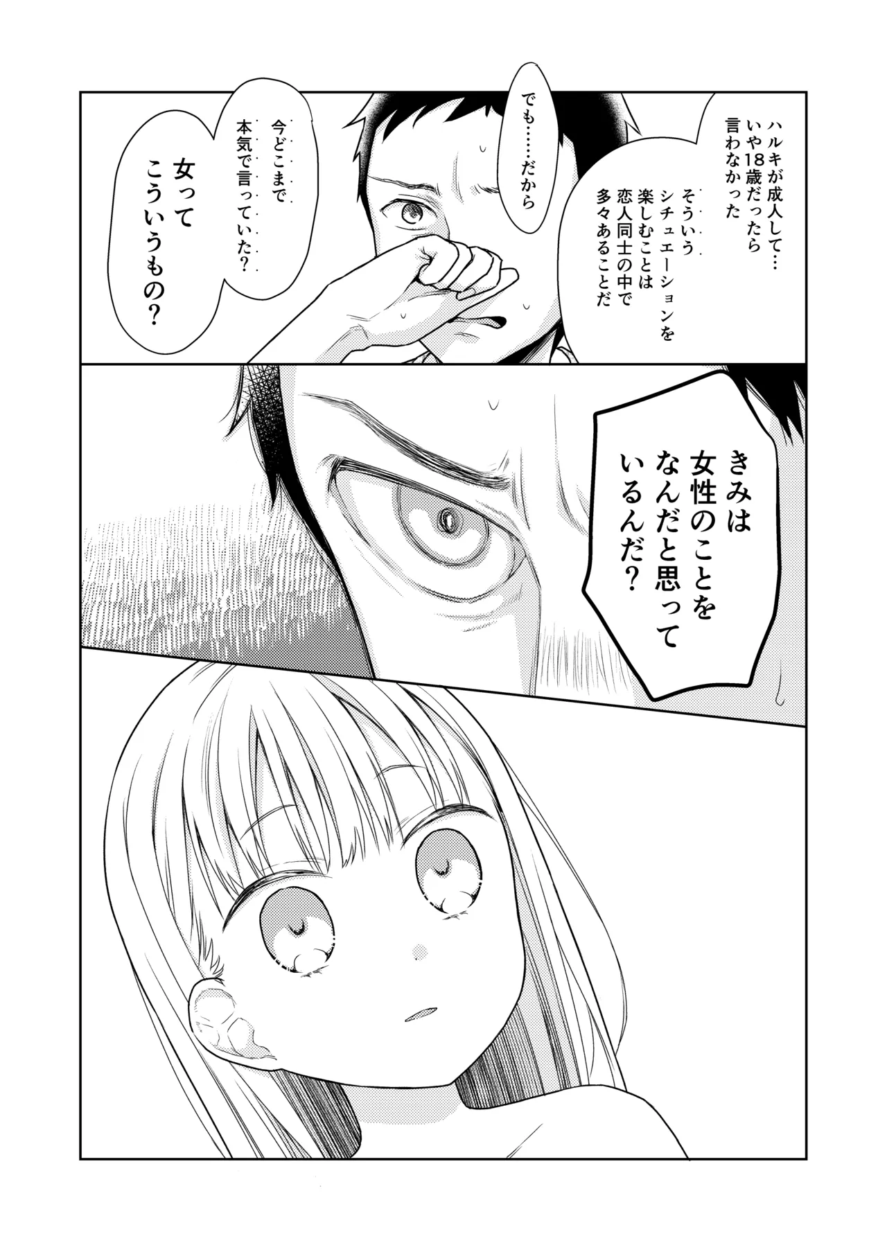 TS少女ハルキくん総集編・下 - page54