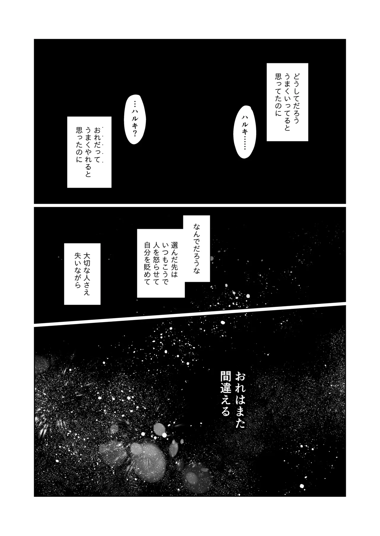 TS少女ハルキくん総集編・下 - page58