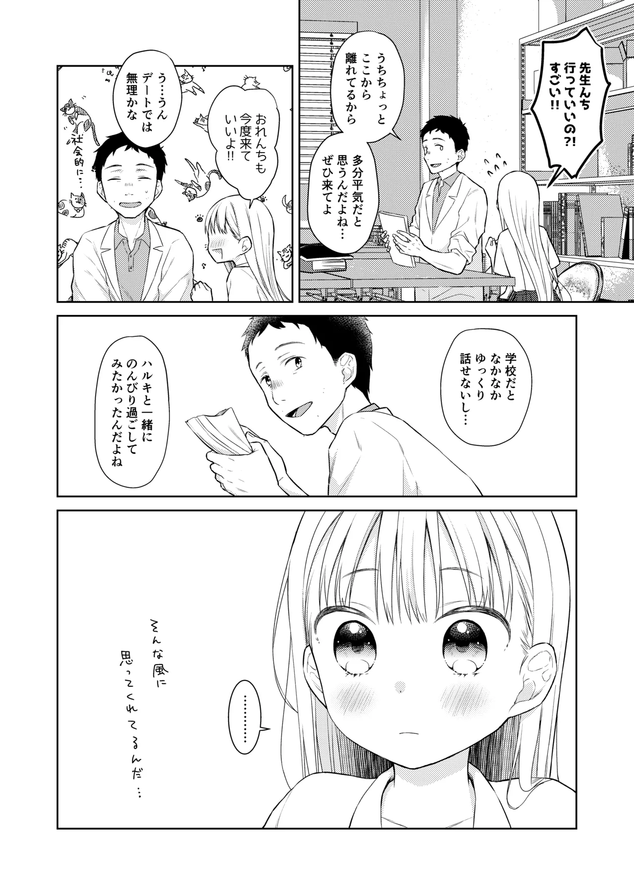 TS少女ハルキくん総集編・下 - page6
