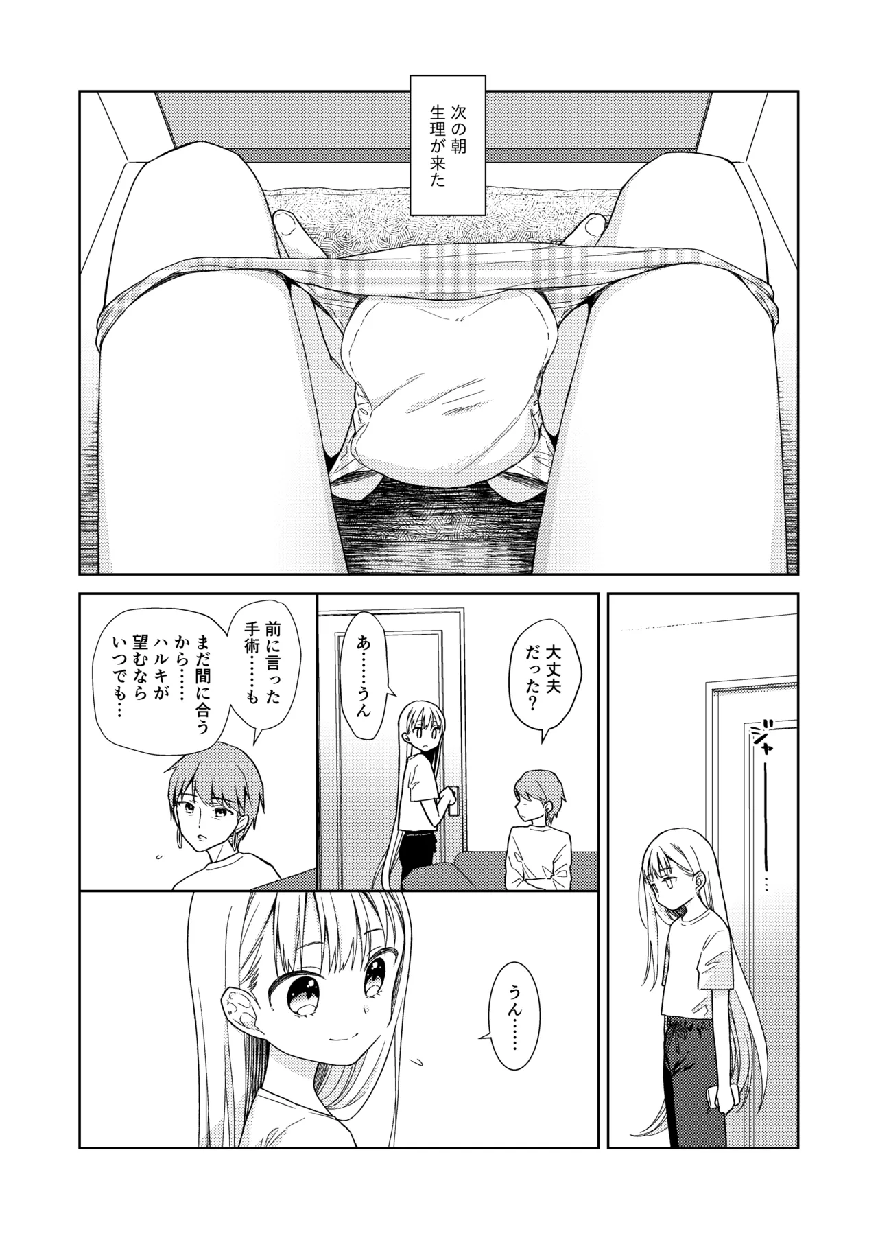 TS少女ハルキくん総集編・下 - page61