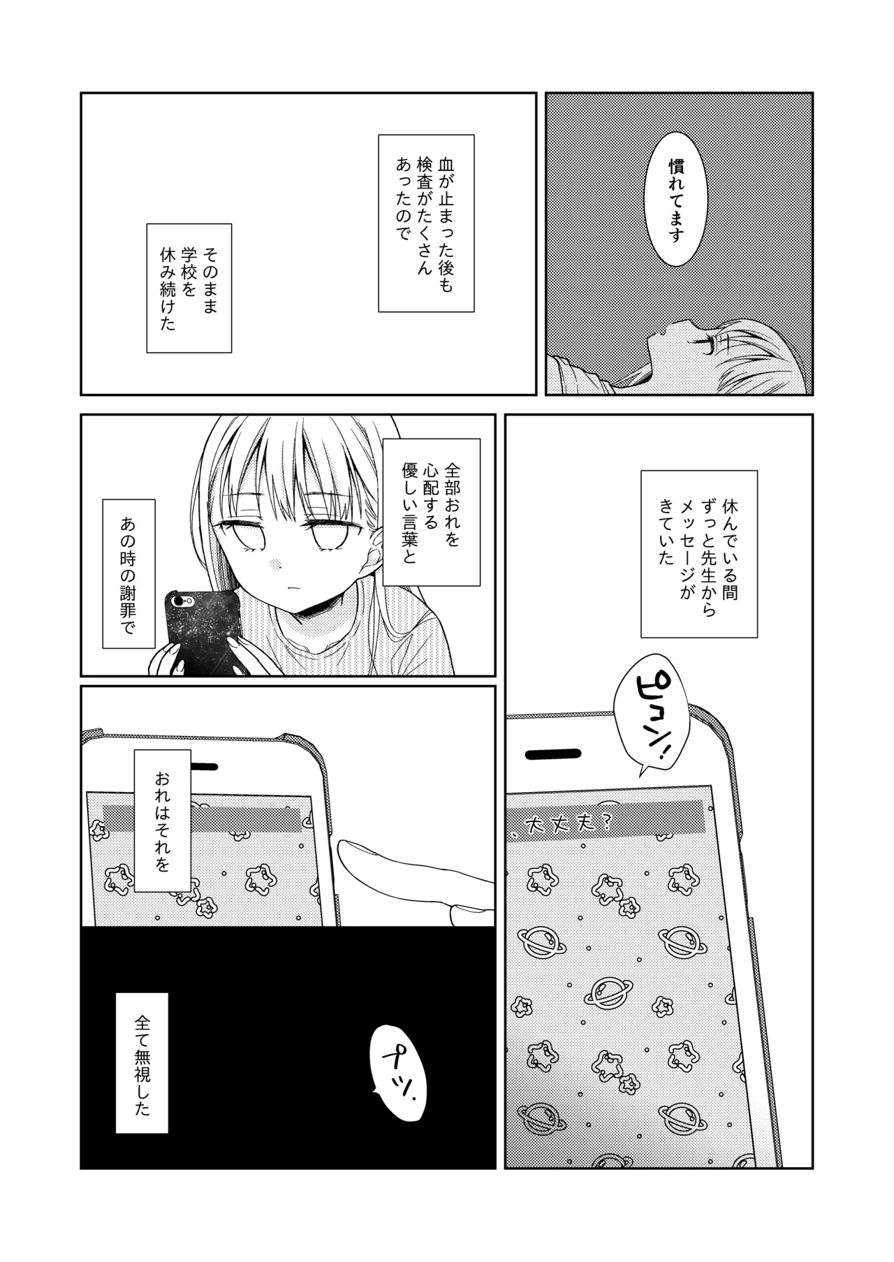 TS少女ハルキくん総集編・下 - page63