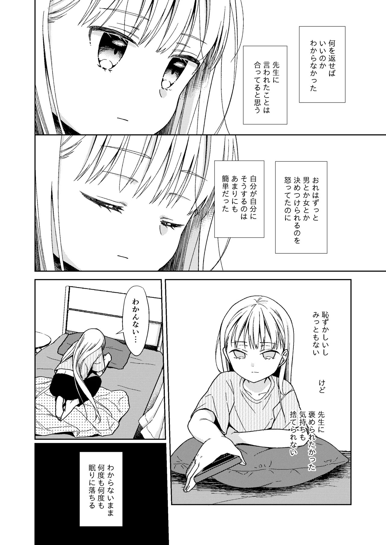TS少女ハルキくん総集編・下 - page64