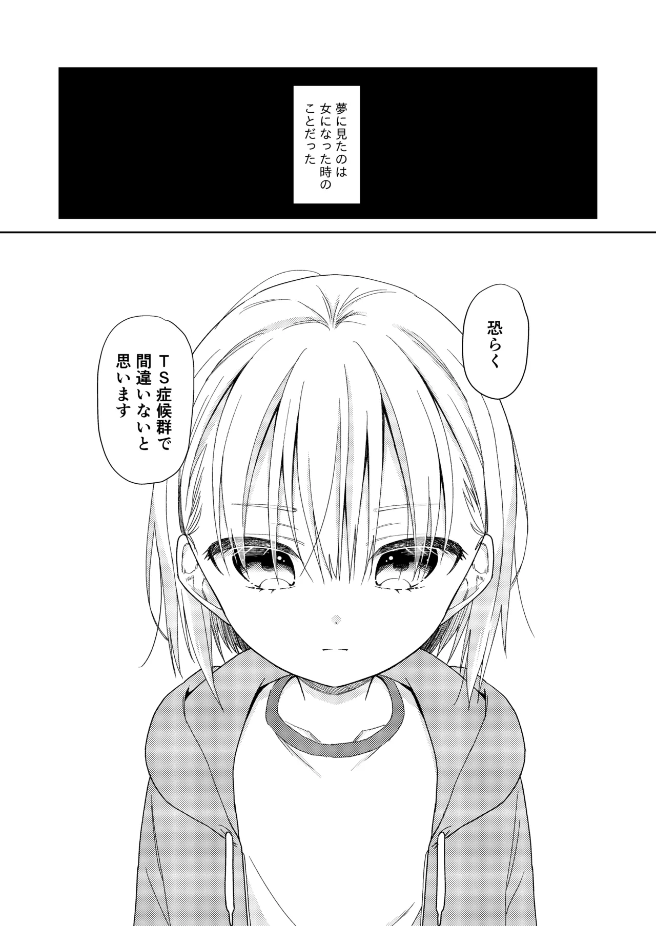 TS少女ハルキくん総集編・下 - page65