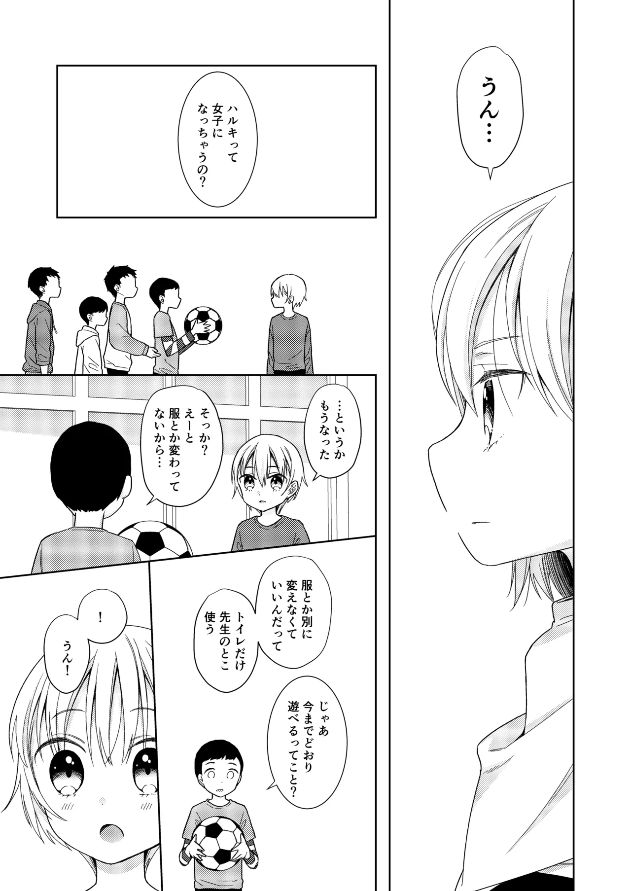 TS少女ハルキくん総集編・下 - page67
