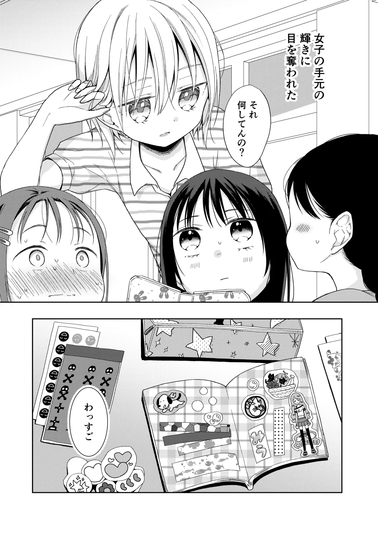 TS少女ハルキくん総集編・下 - page69